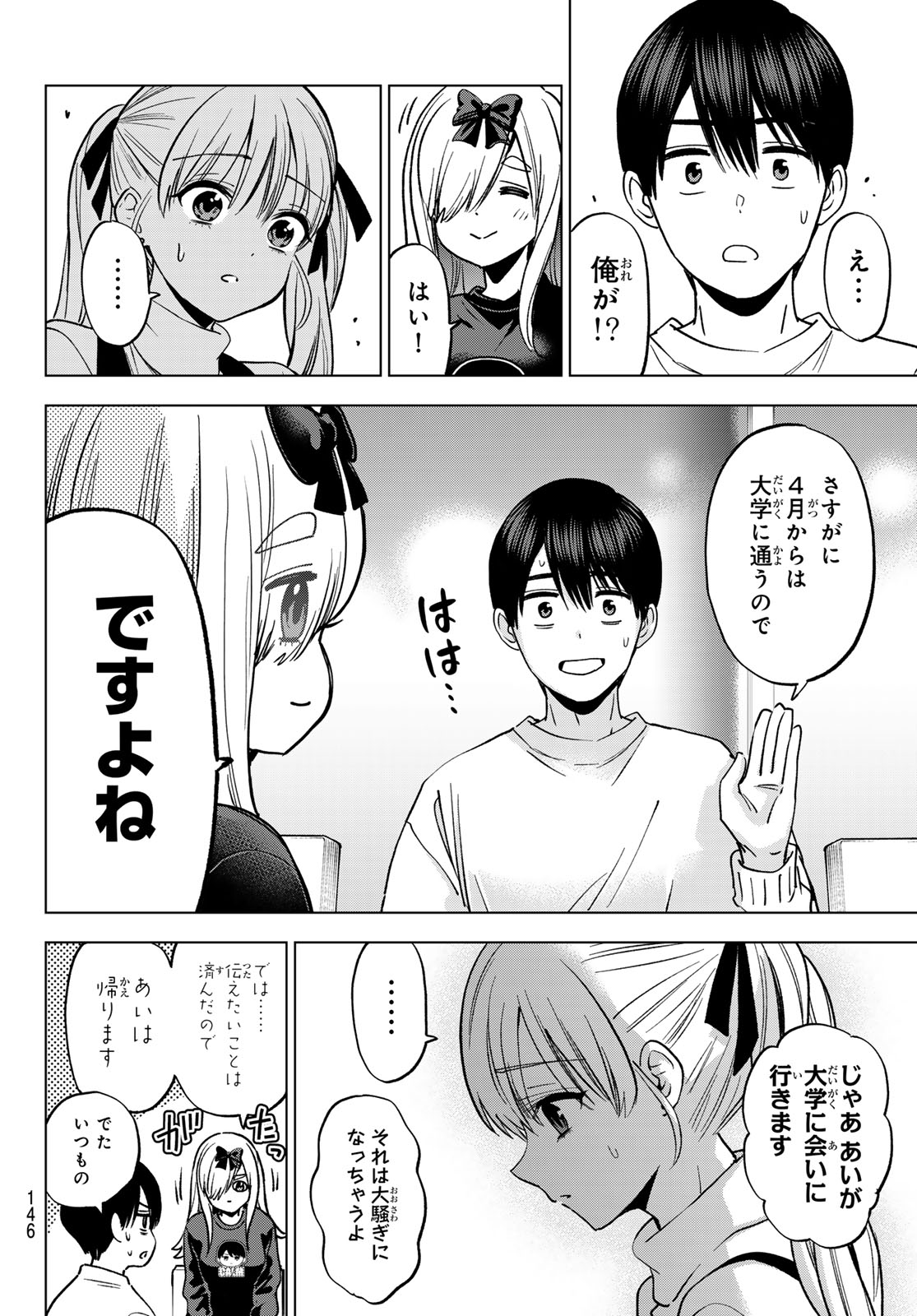 カッコウの許嫁 Chap 308 - Next Chap 309