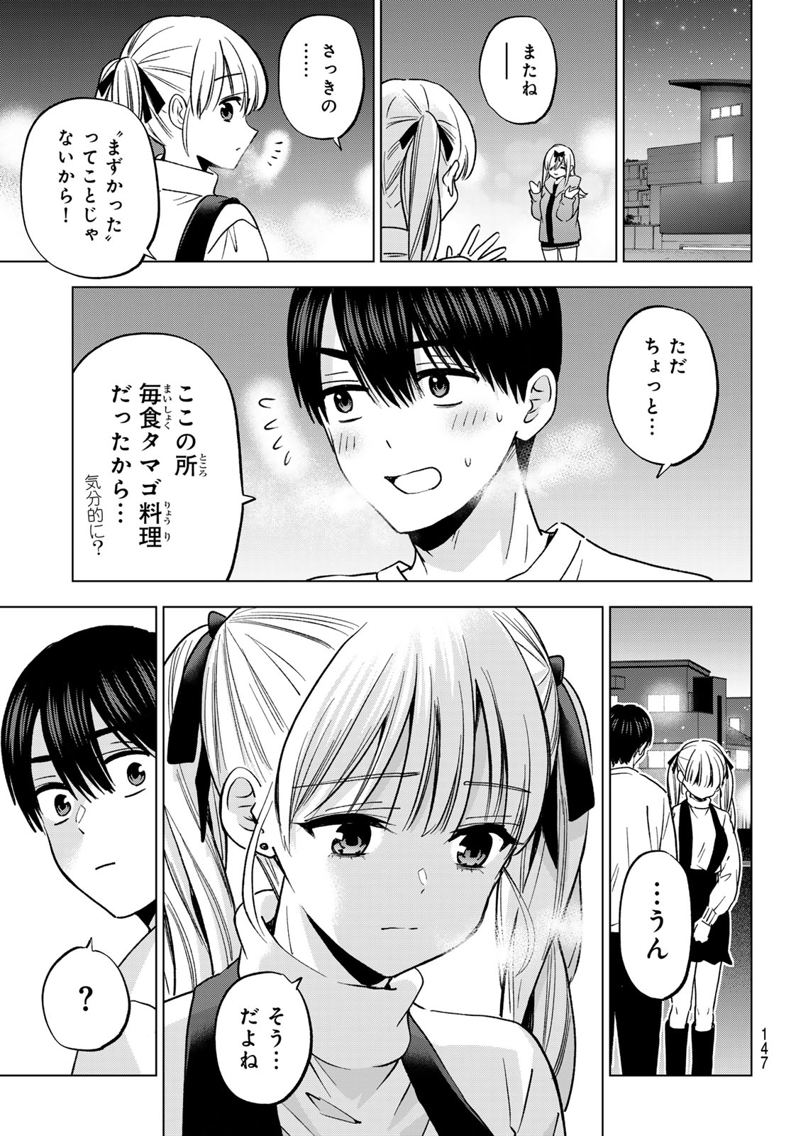 カッコウの許嫁 Chap 308 - Next Chap 309