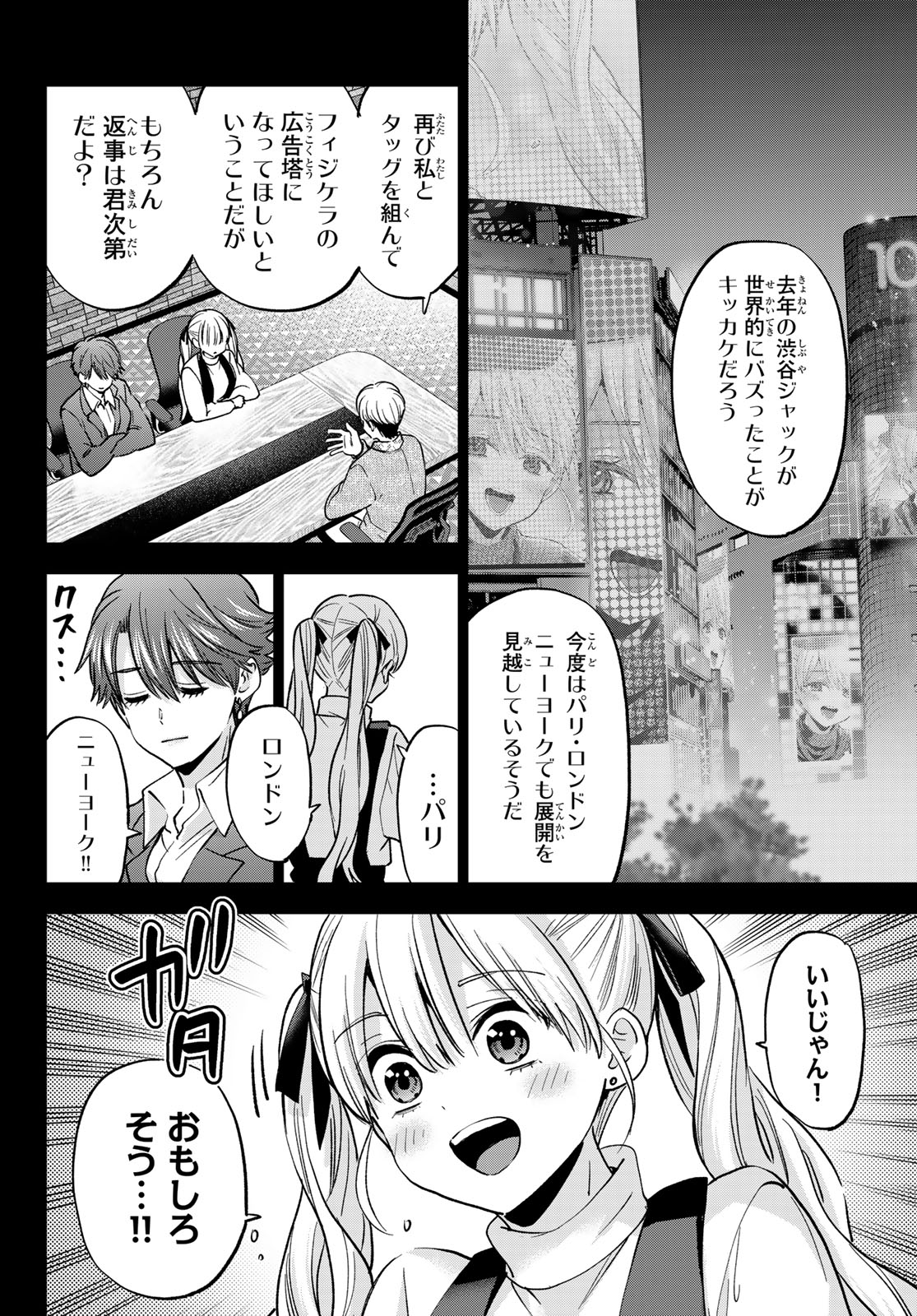 カッコウの許嫁 Chap 308 - Next Chap 309
