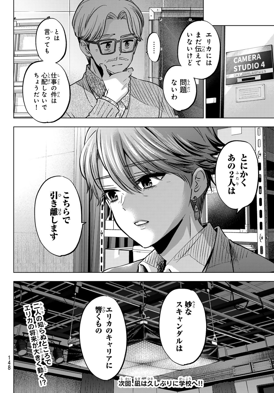 カッコウの許嫁 Chap 308 - Next Chap 309