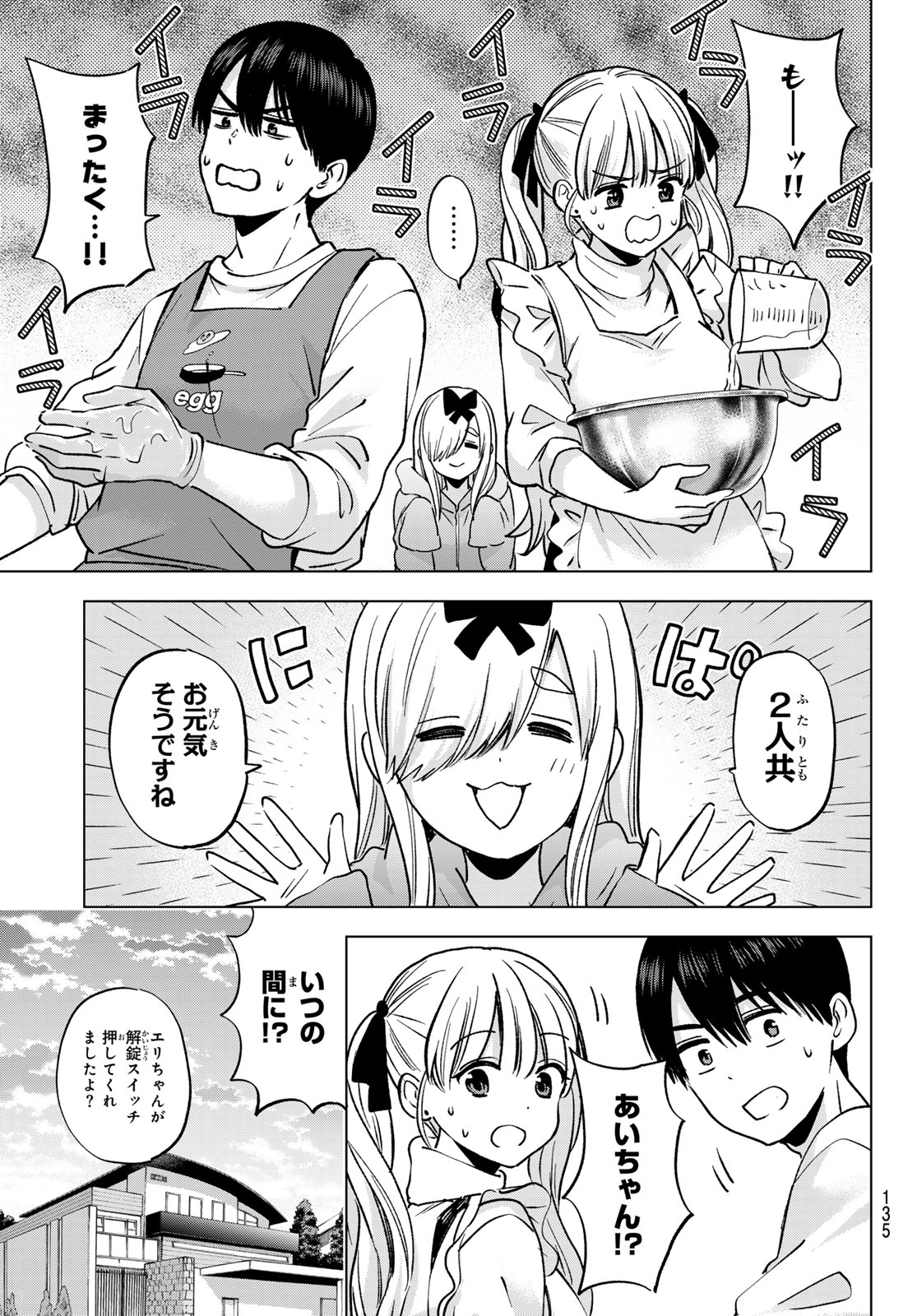 カッコウの許嫁 Chap 308 - Next Chap 309