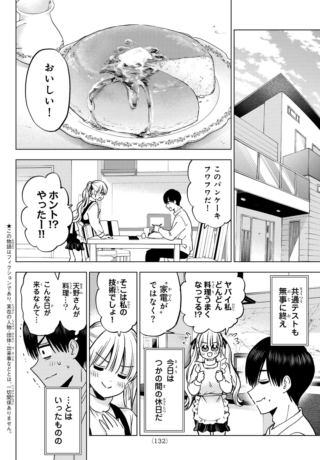 カッコウの許嫁 Chap 308 - Next Chap 309