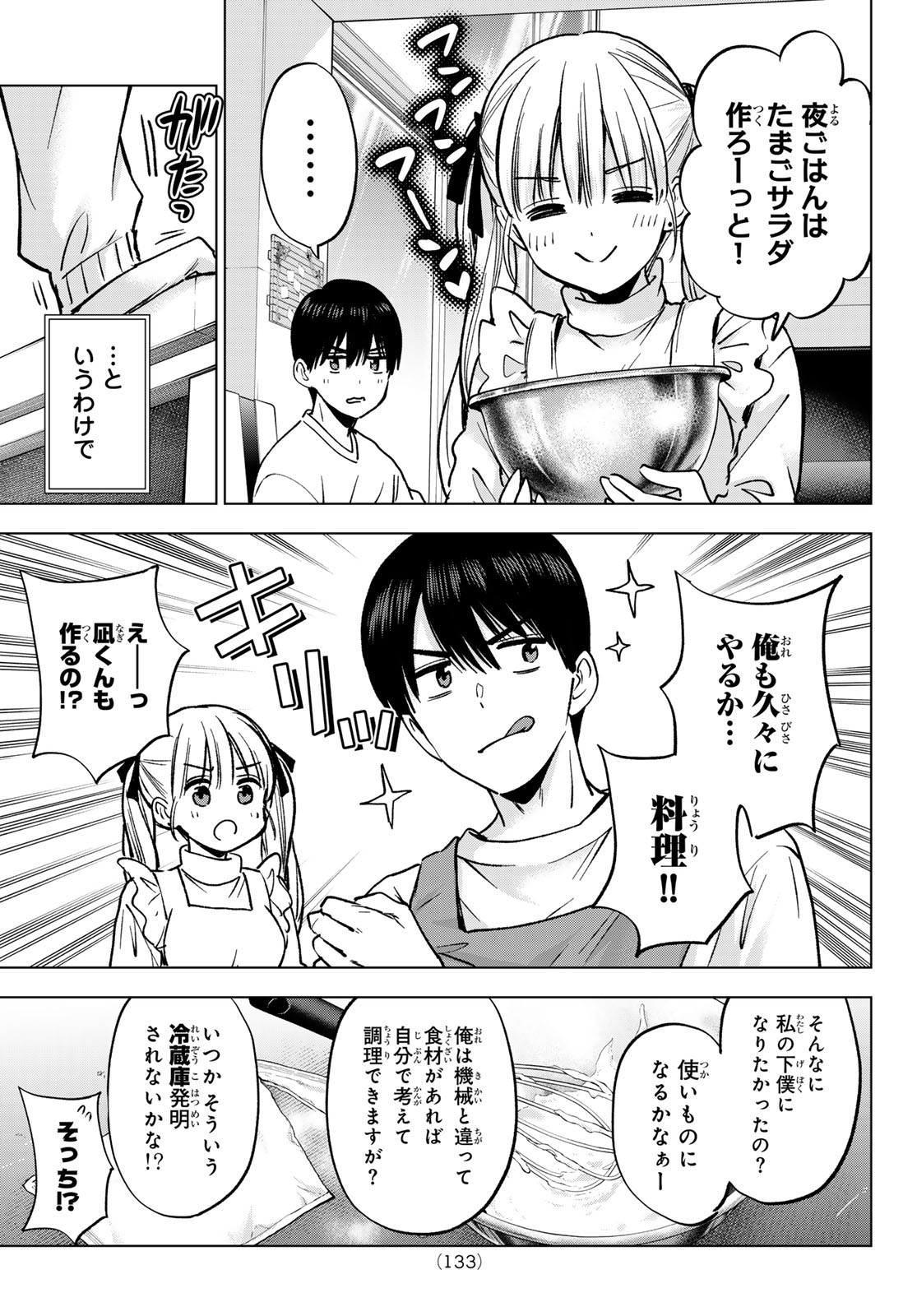 カッコウの許嫁 Chap 308 - Next Chap 309