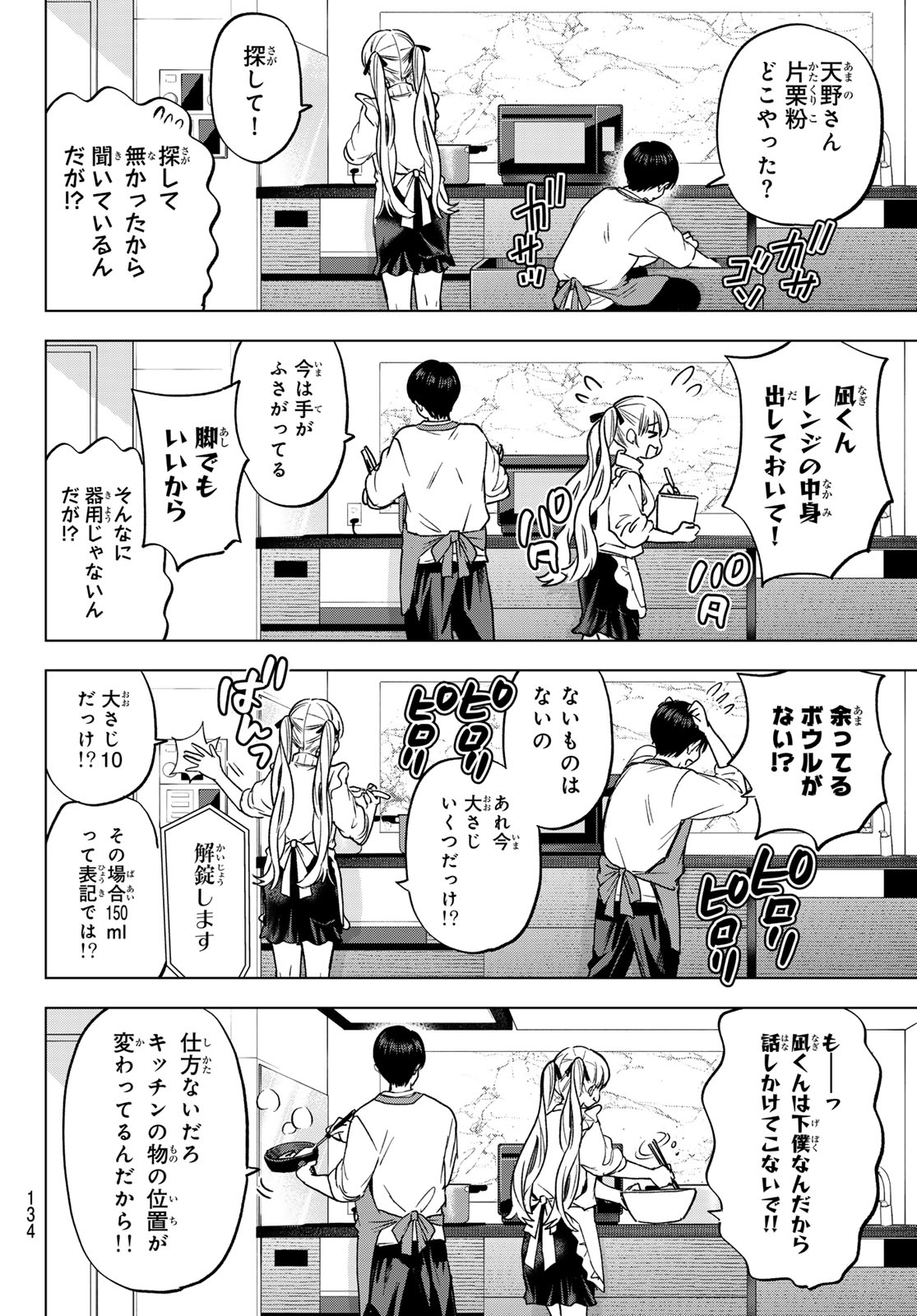 カッコウの許嫁 Chap 308 - Next Chap 309