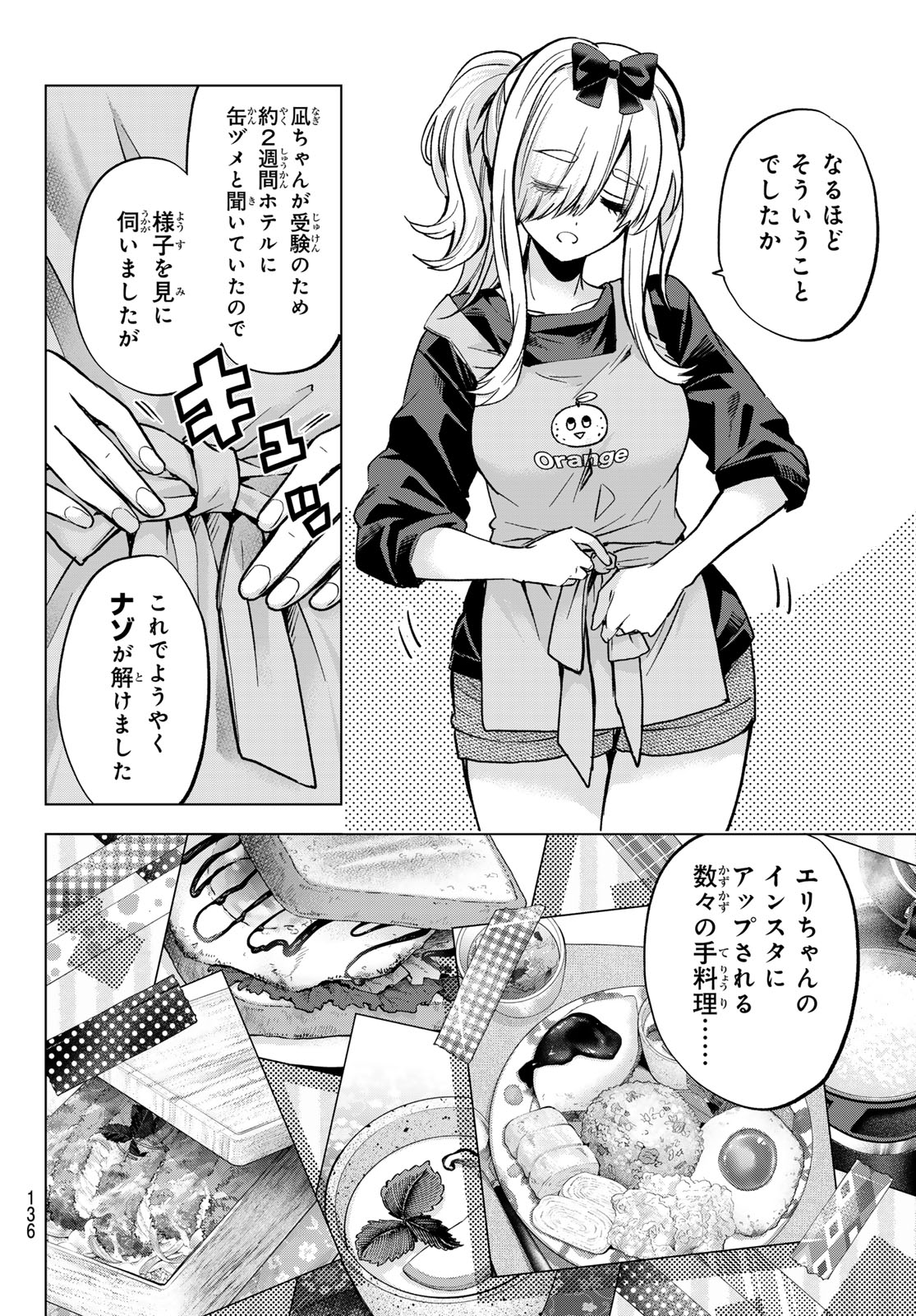 カッコウの許嫁 Chap 308 - Next Chap 309