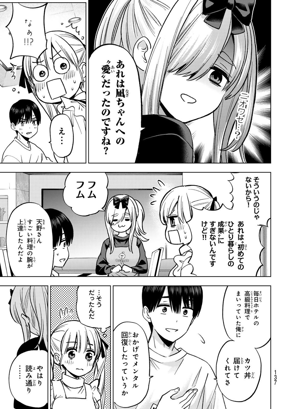 カッコウの許嫁 Chap 308 - Next Chap 309