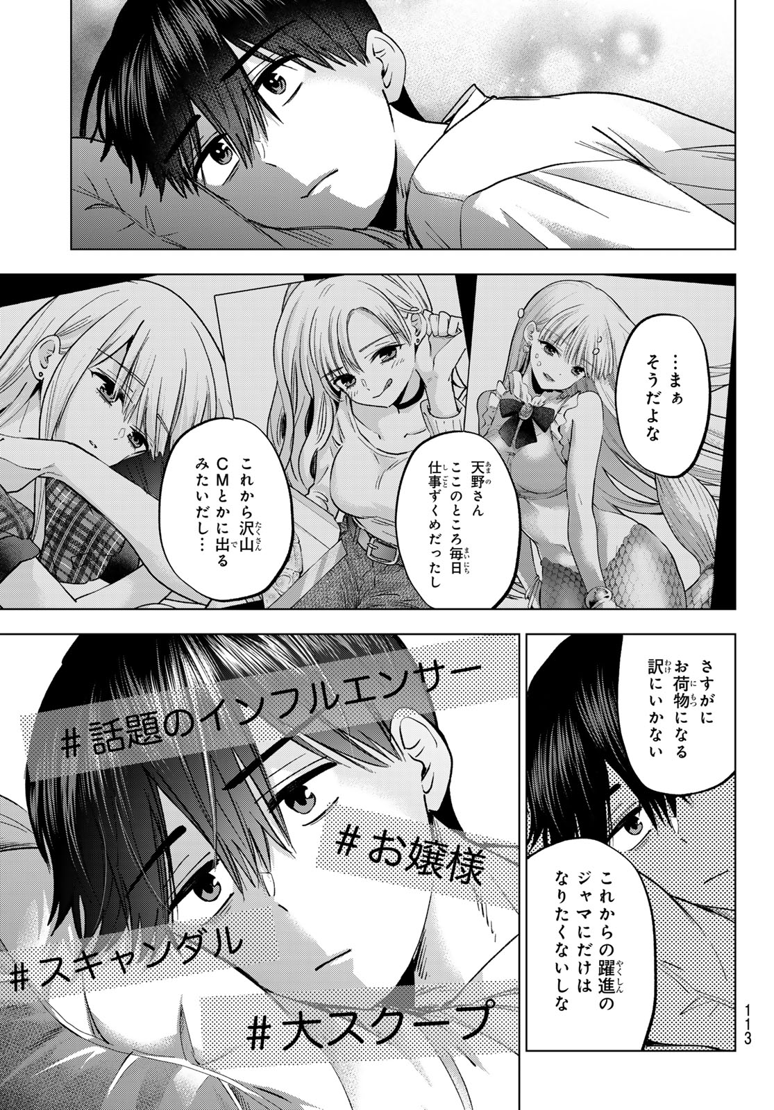 カッコウの許嫁 Chap 310 - Next Chap 311