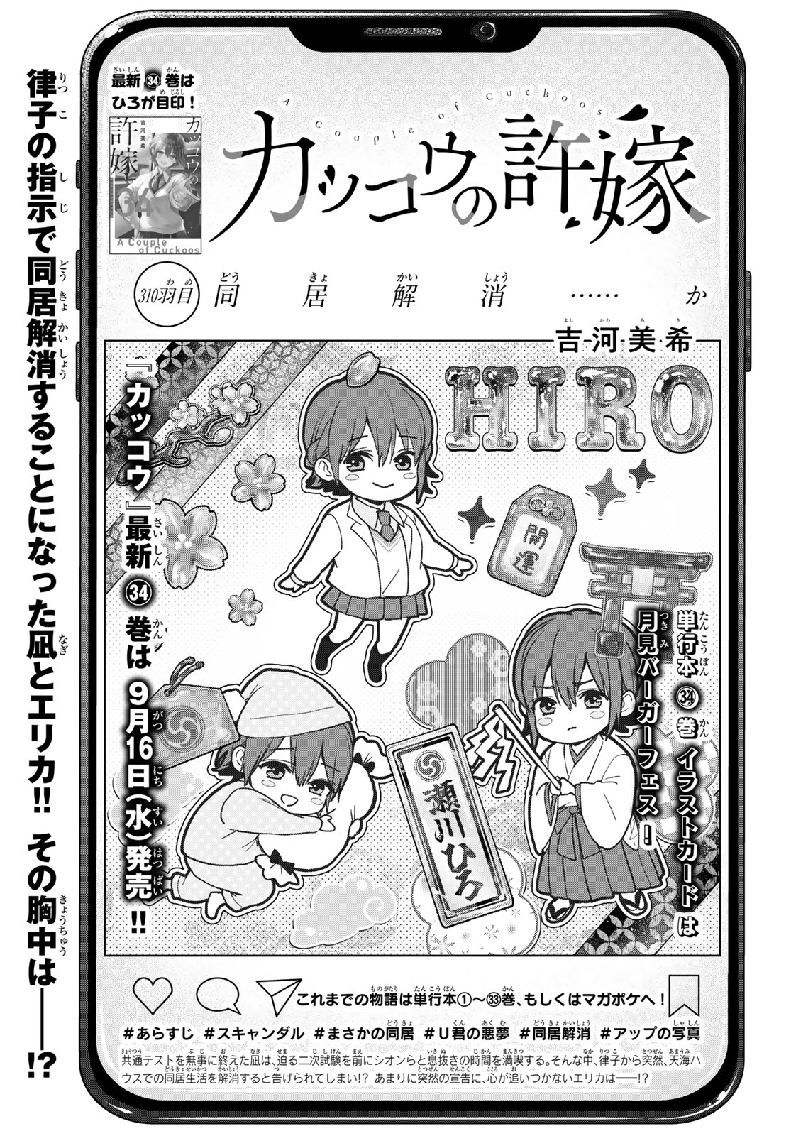 カッコウの許嫁 Chap 310 - Next Chap 311