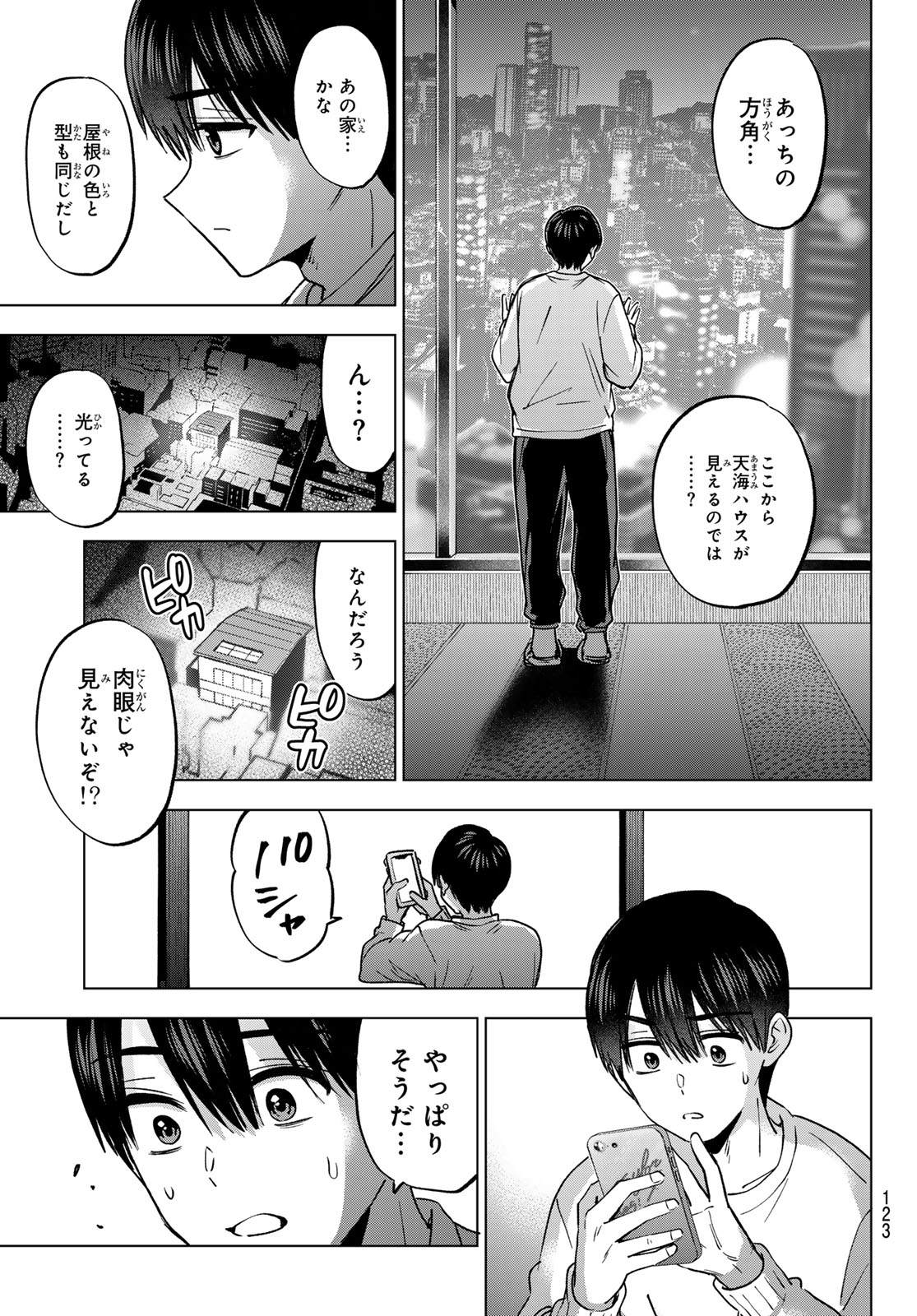 カッコウの許嫁 Chap 310 - Next Chap 311