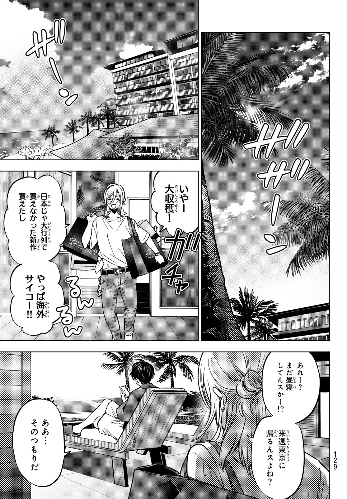 カッコウの許嫁 Chap 310 - Next Chap 311