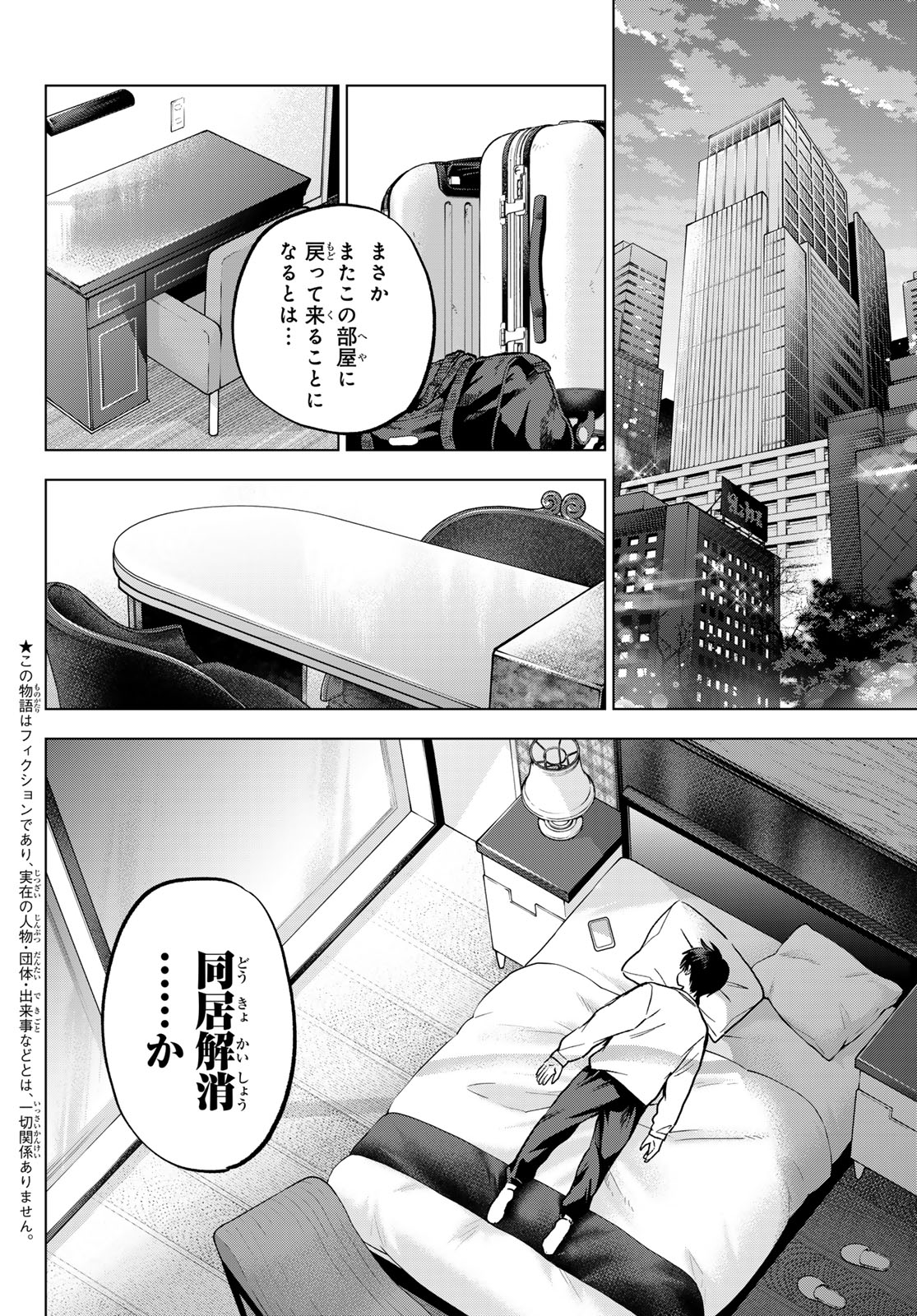 カッコウの許嫁 Chap 310 - Next Chap 311