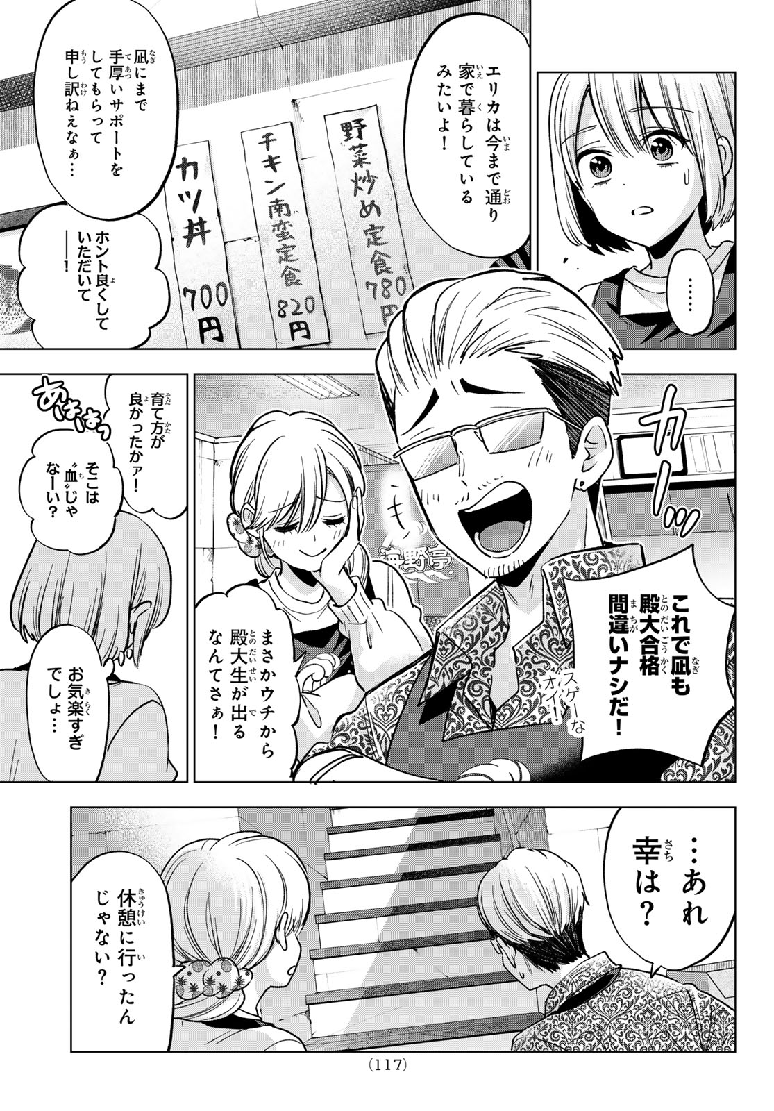 カッコウの許嫁 Chap 310 - Next Chap 311