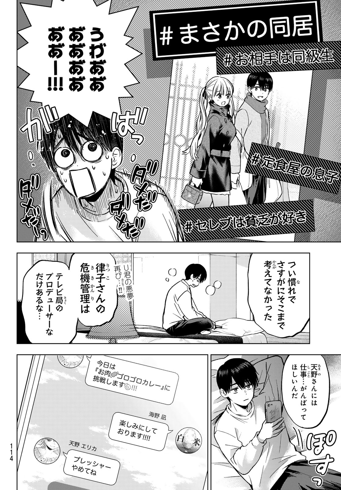 カッコウの許嫁 Chap 310 - Next Chap 311