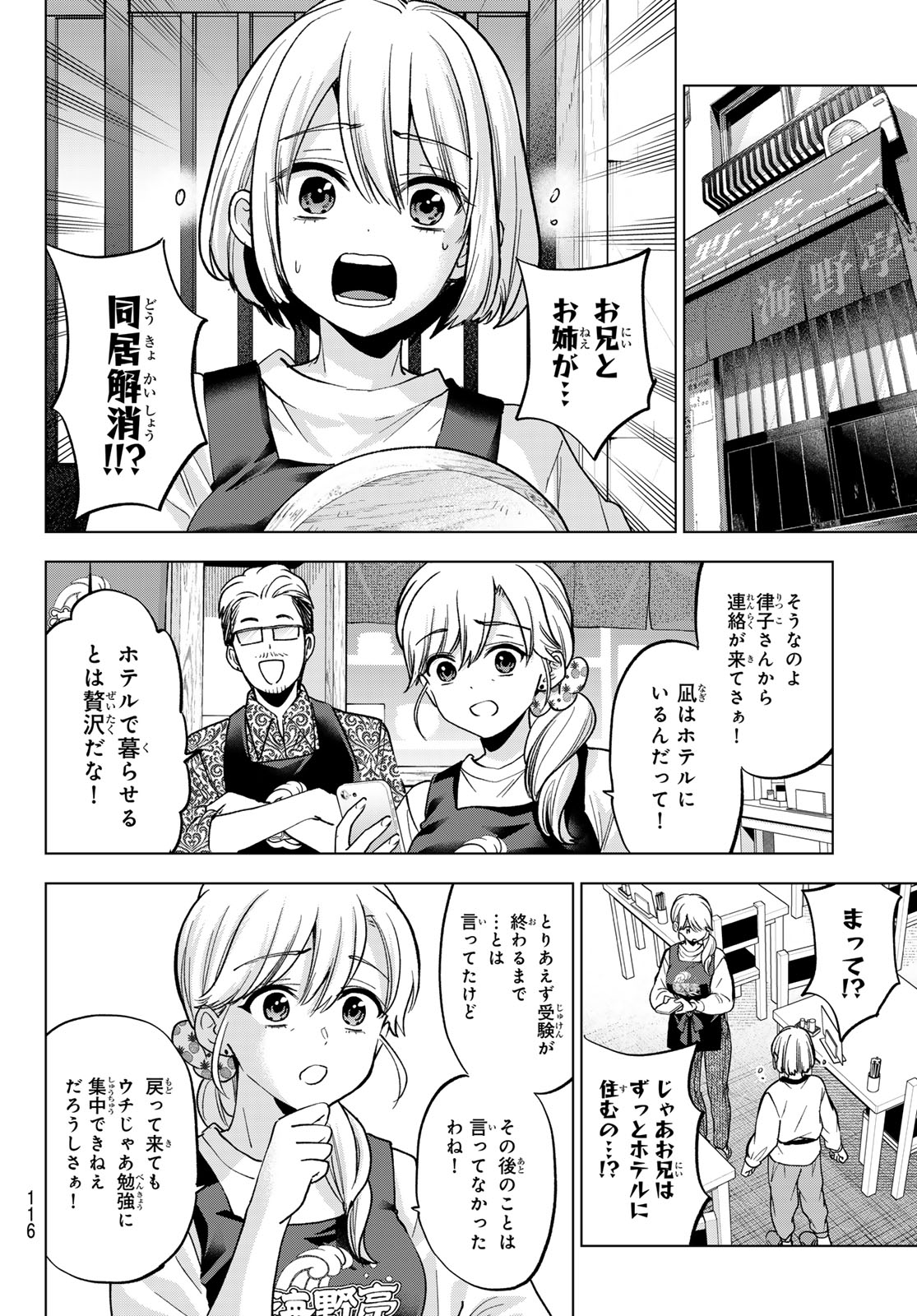 カッコウの許嫁 Chap 310 - Next Chap 311