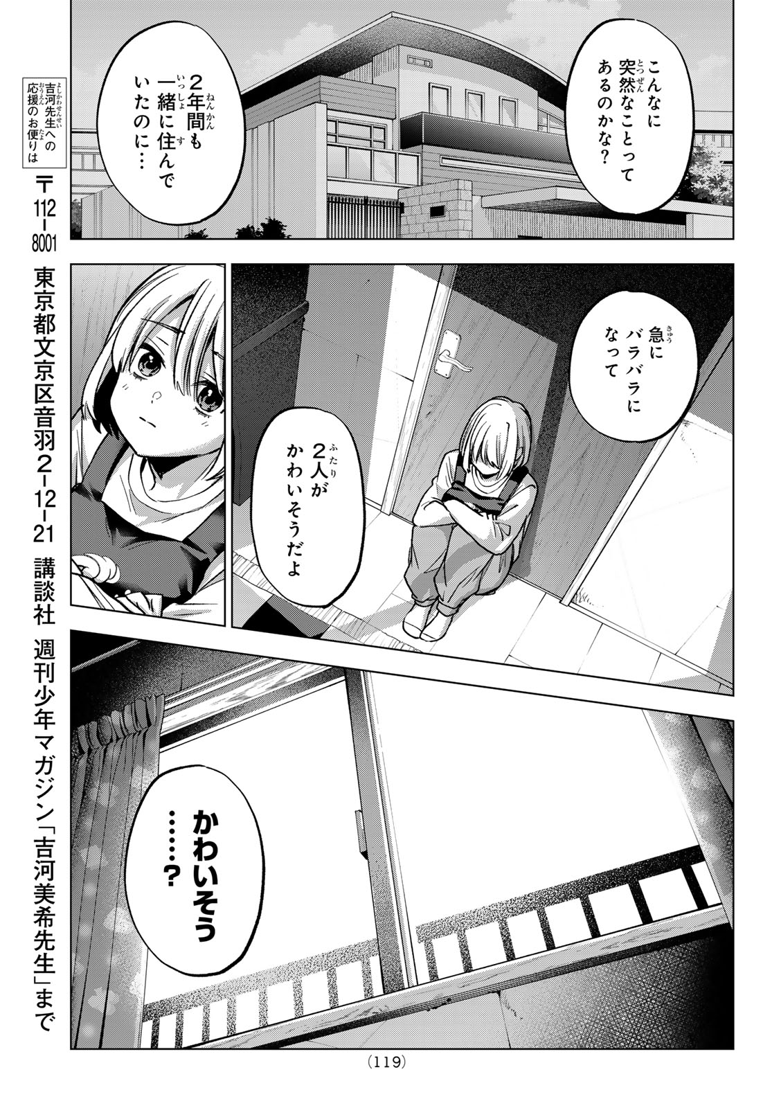 カッコウの許嫁 Chap 310 - Next Chap 311