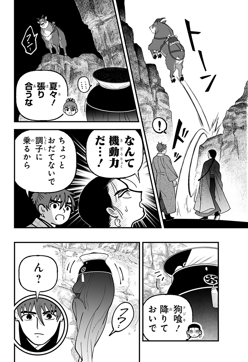 Kami Yomu Futari Chap 15 - Next Chap 16