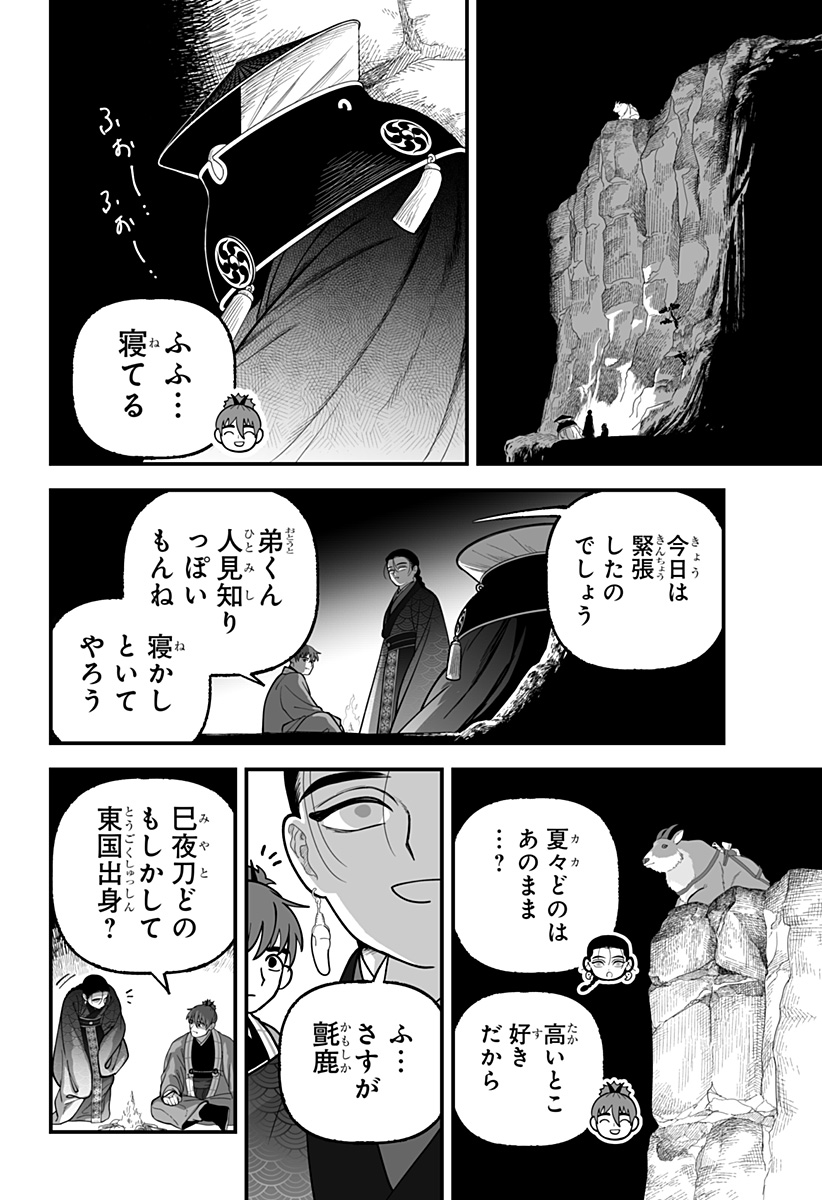 Kami Yomu Futari Chap 15 - Next Chap 16