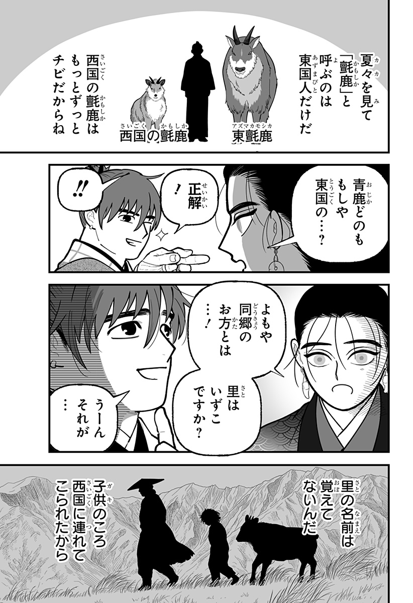 Kami Yomu Futari Chap 15 - Next Chap 16