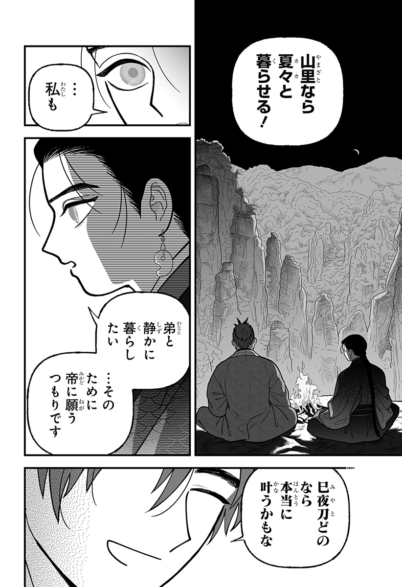 Kami Yomu Futari Chap 15 - Next Chap 16