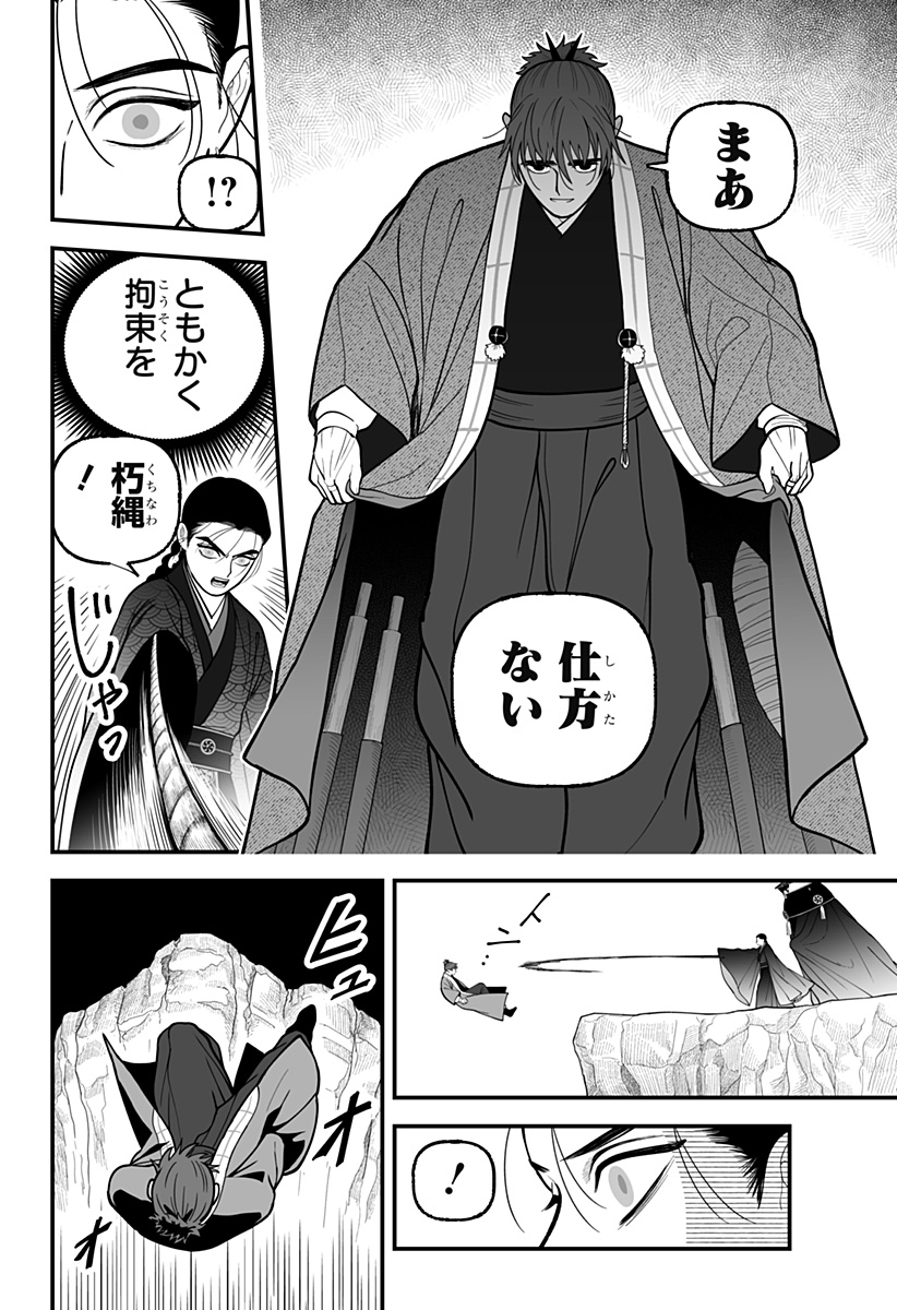 Kami Yomu Futari Chap 15 - Next Chap 16