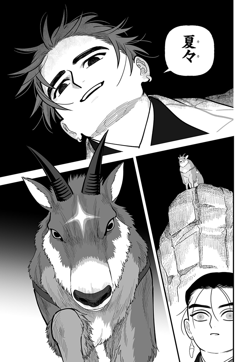 Kami Yomu Futari Chap 15 - Next Chap 16