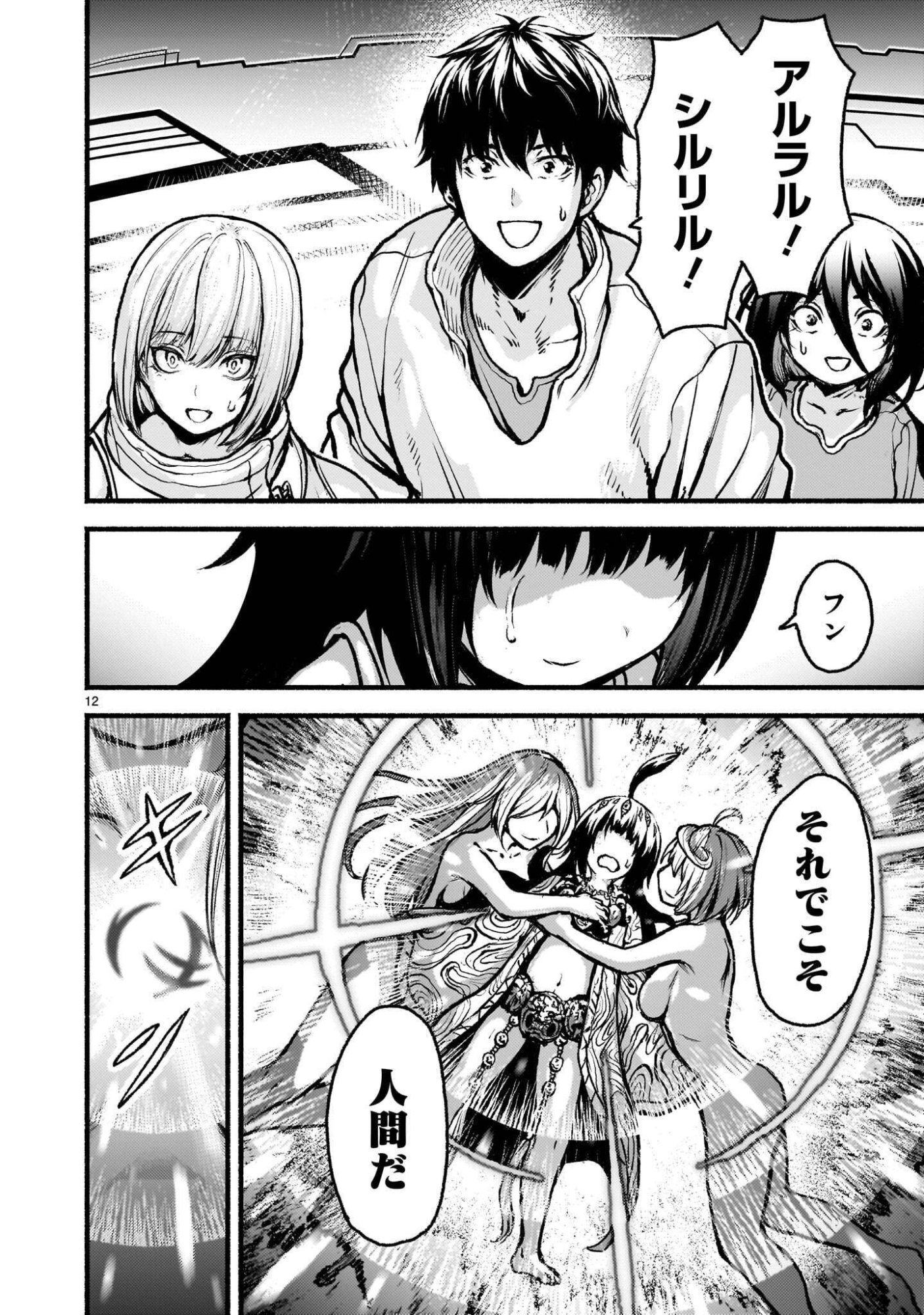 神無き世界のカミサマ活動 Chap 75.2 - Next Chap 76.2