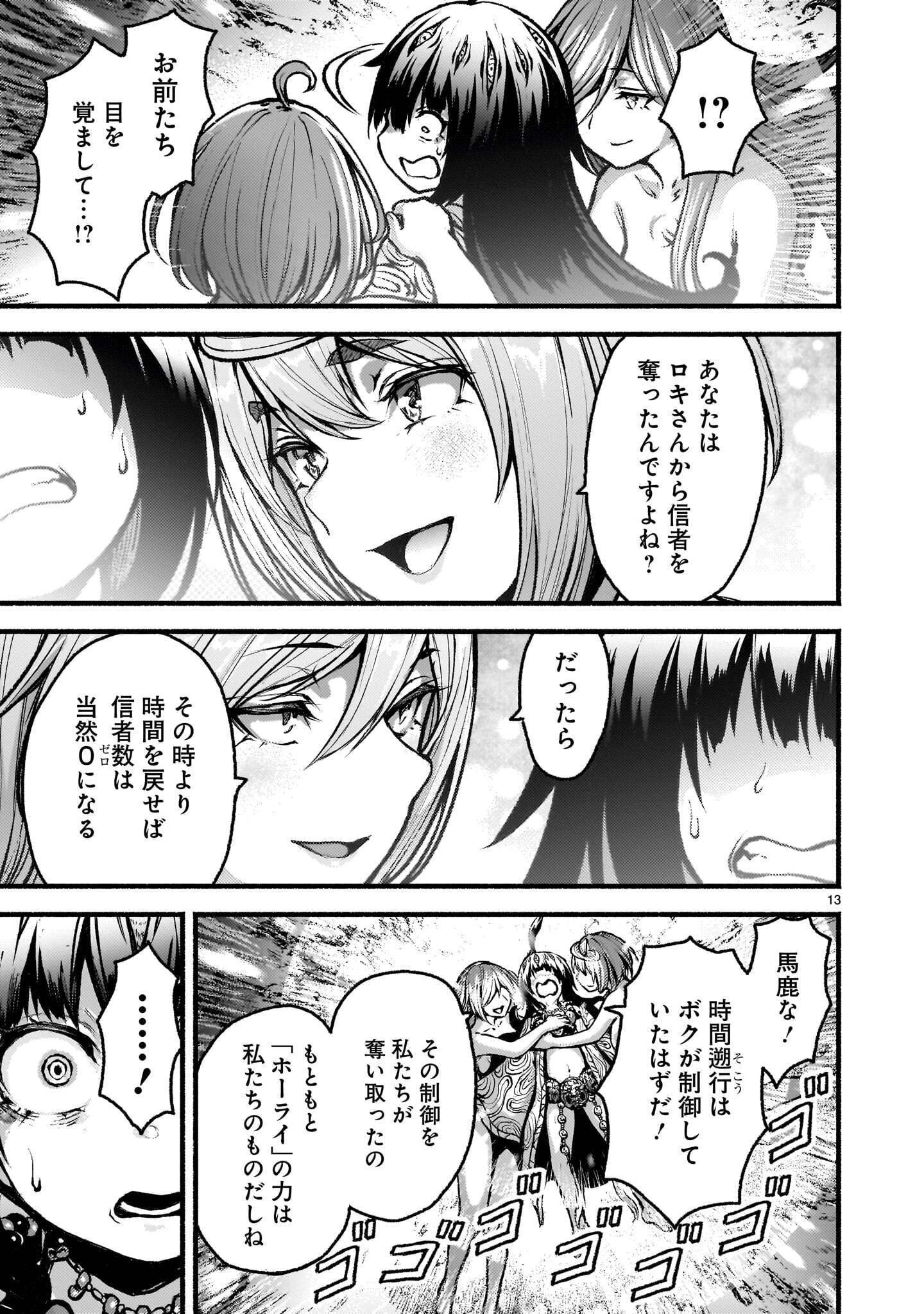 神無き世界のカミサマ活動 Chap 75.2 - Next Chap 76.2