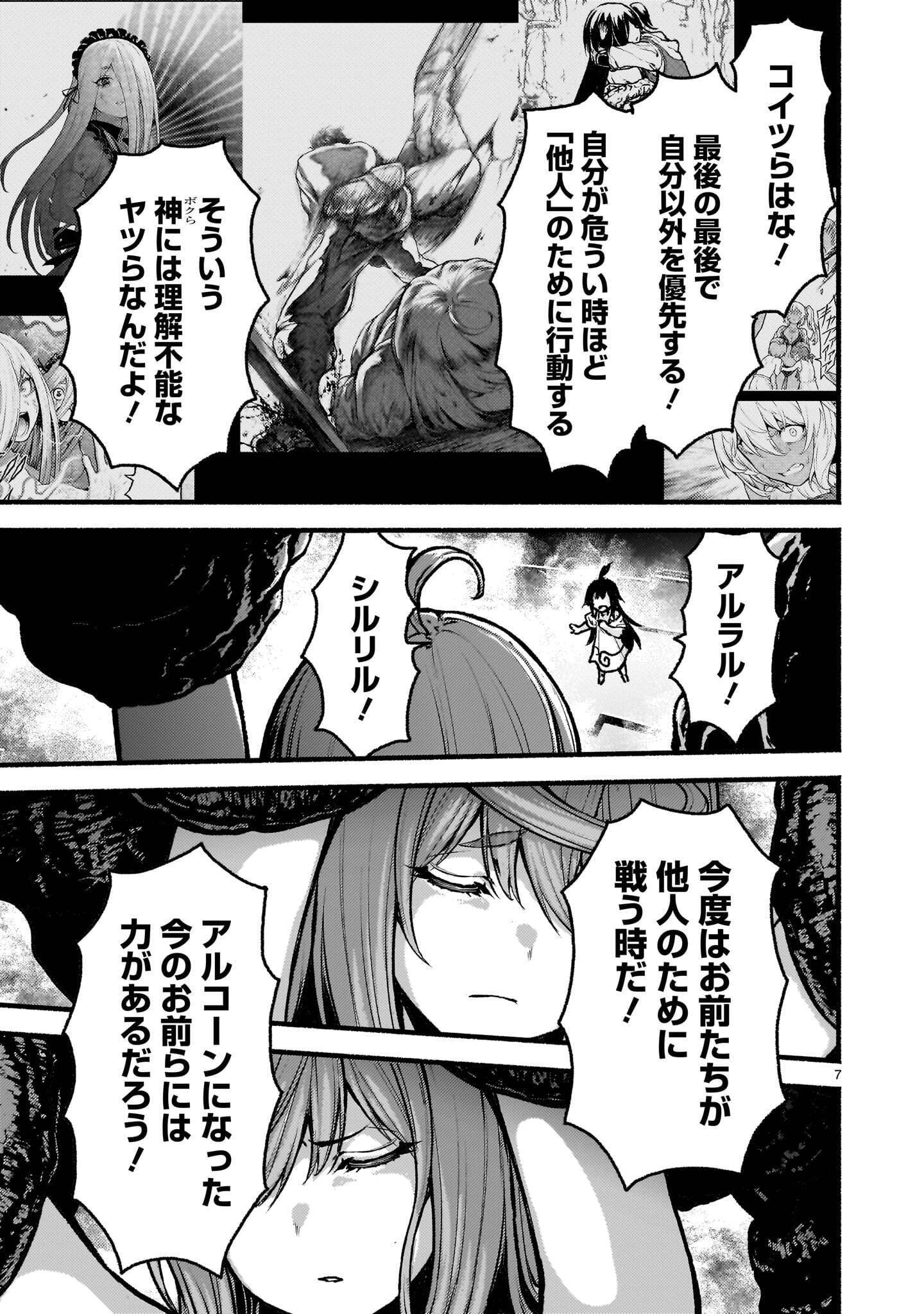 神無き世界のカミサマ活動 Chap 75.2 - Next Chap 76.2