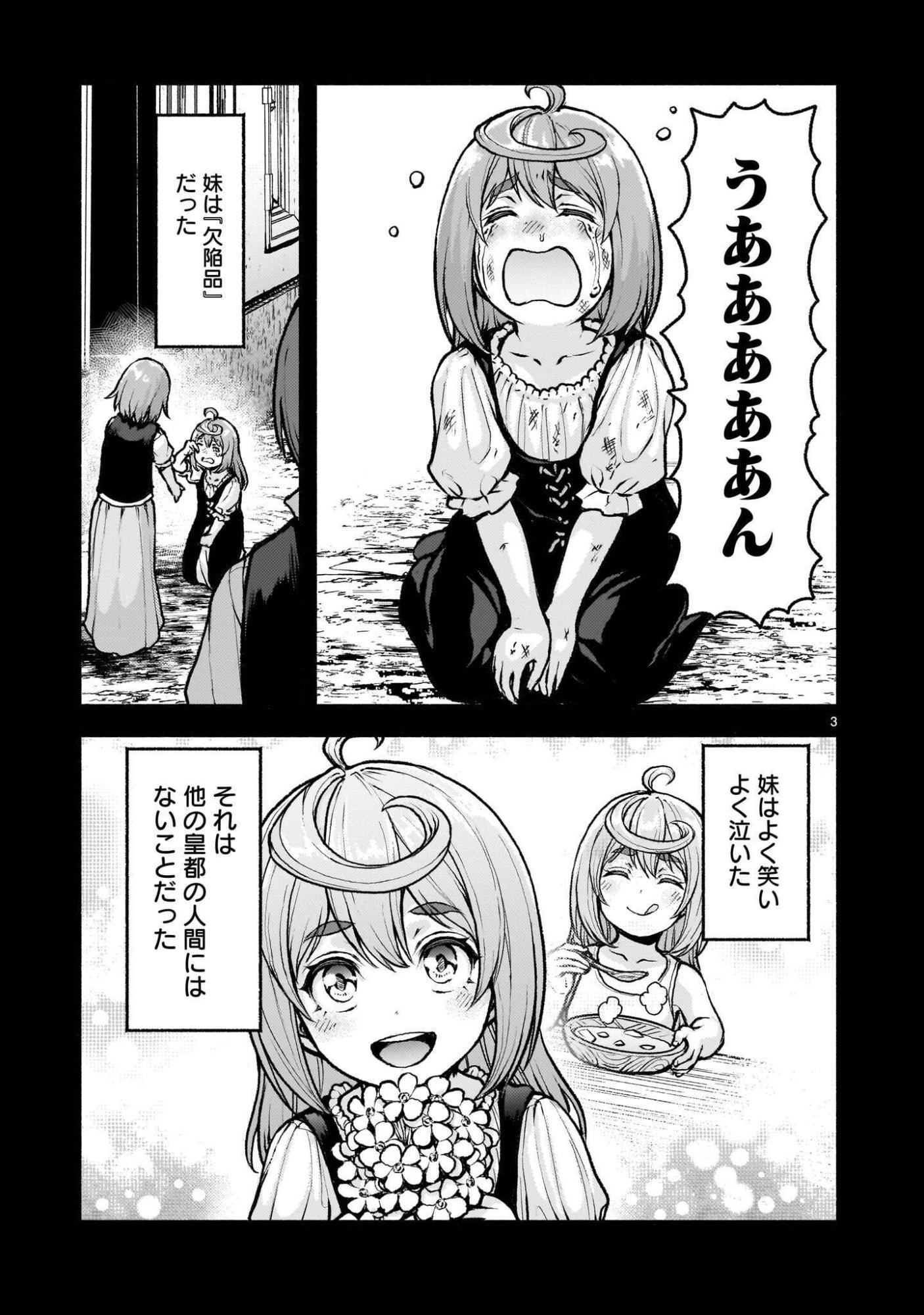 神無き世界のカミサマ活動 Chap 76.1 - Next Chap 77.1