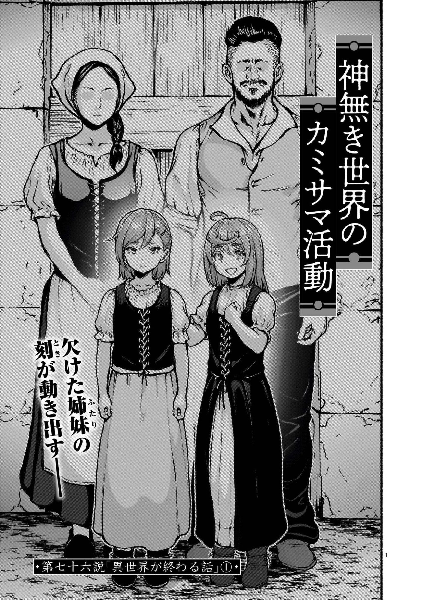 神無き世界のカミサマ活動 Chap 76.1 - Next Chap 77.1