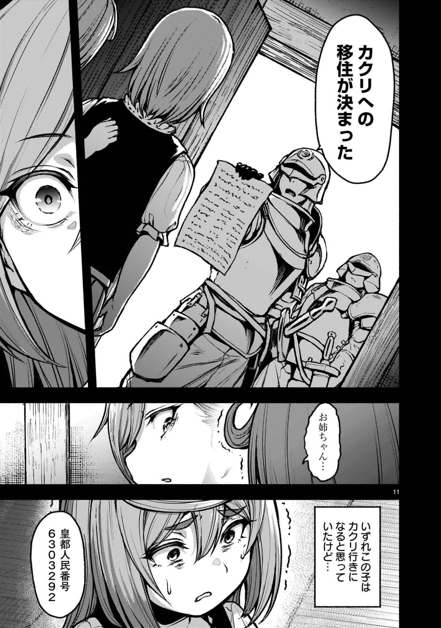 神無き世界のカミサマ活動 Chap 76.1 - Next Chap 77.1