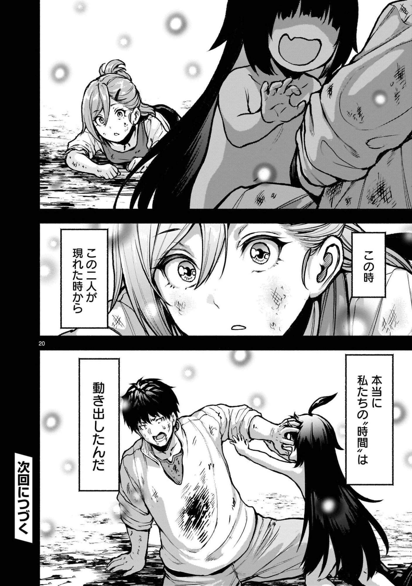神無き世界のカミサマ活動 Chap 76.1 - Next Chap 77.1