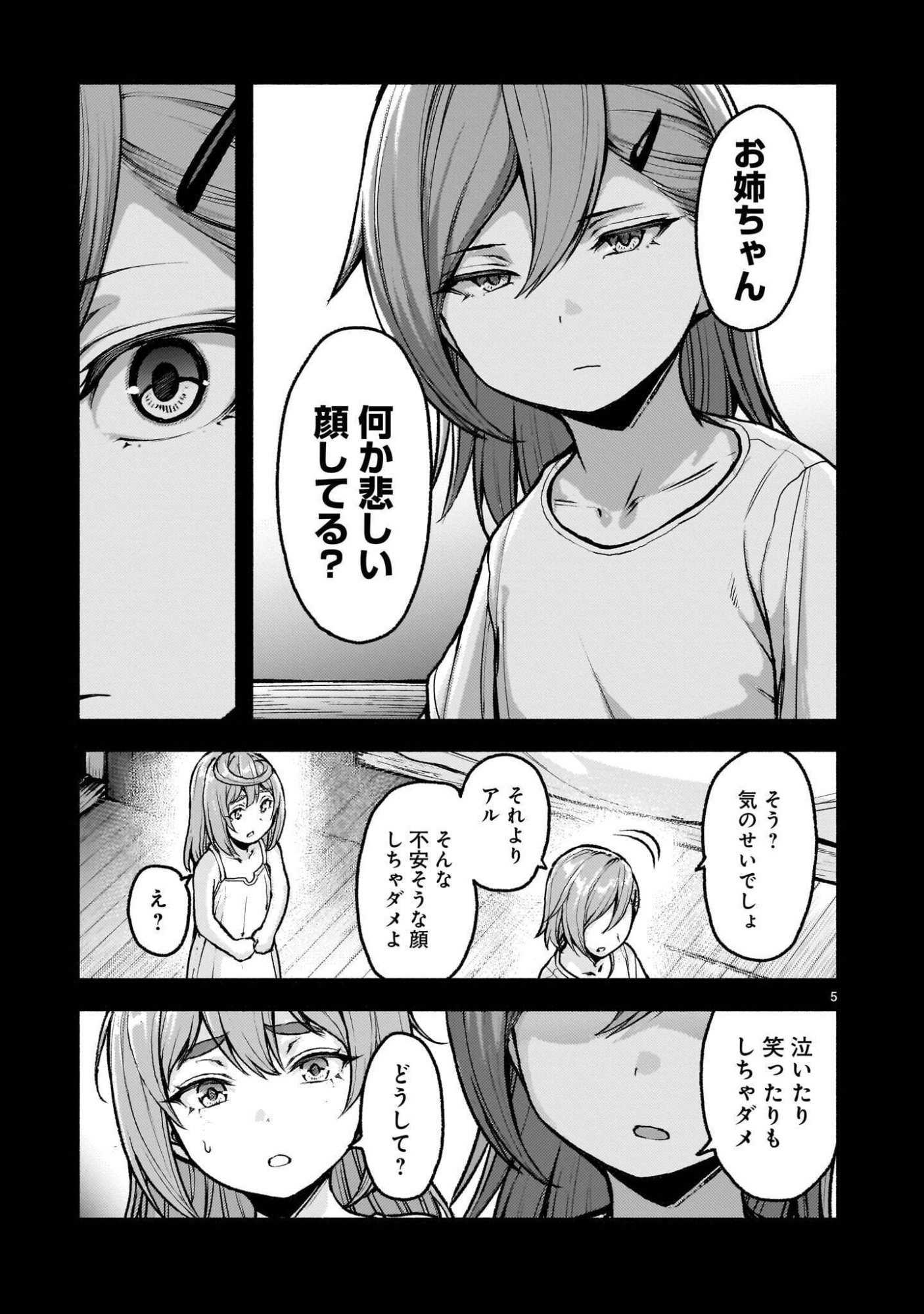神無き世界のカミサマ活動 Chap 76.1 - Next Chap 77.1