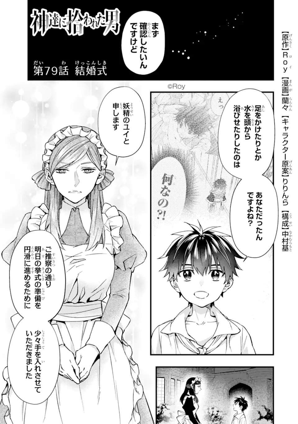 Kami-tachi ni Hirowareta Otoko Chap 79.1 - Next Chap 80.1