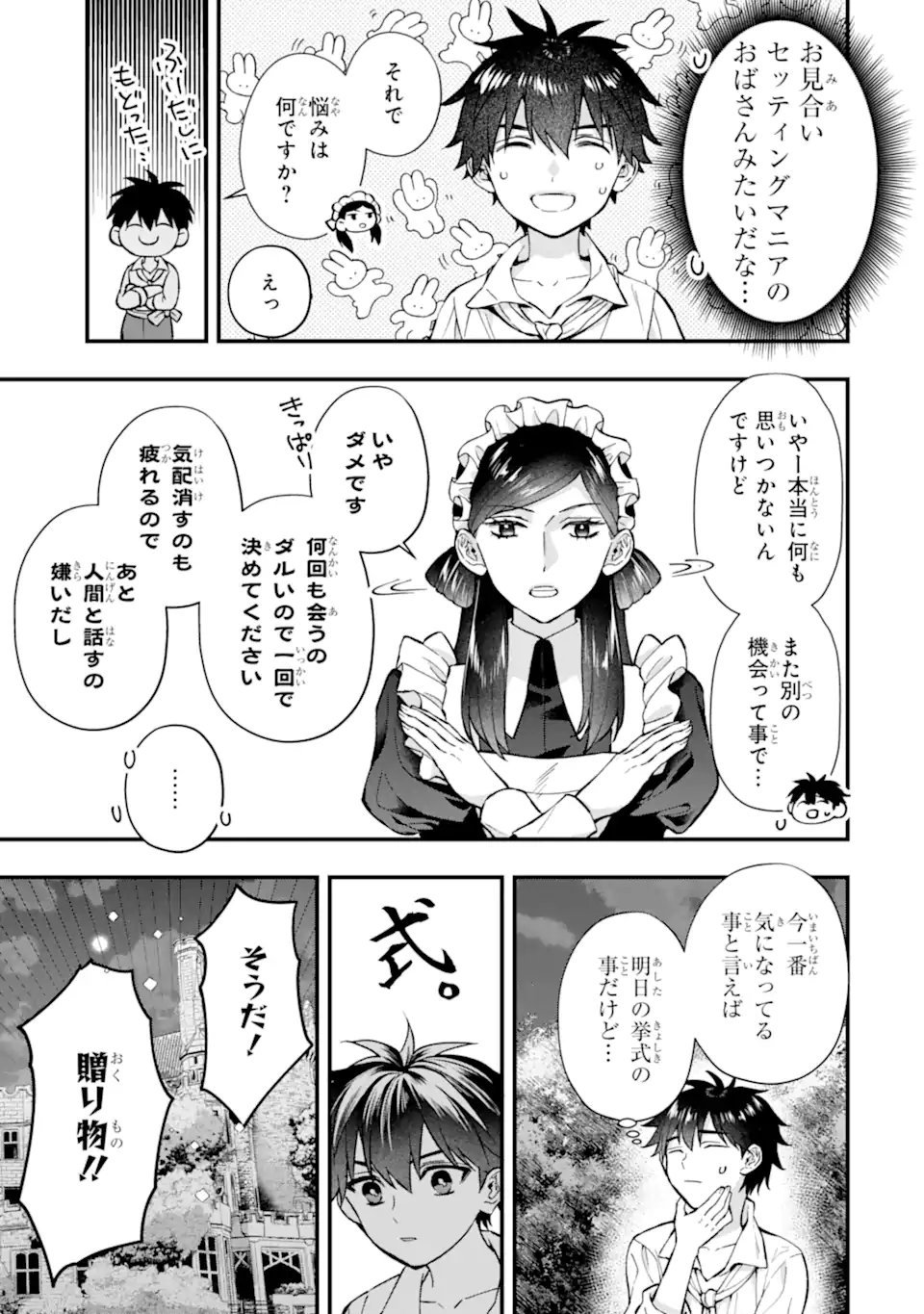 Kami-tachi ni Hirowareta Otoko Chap 79.1 - Next Chap 80.1