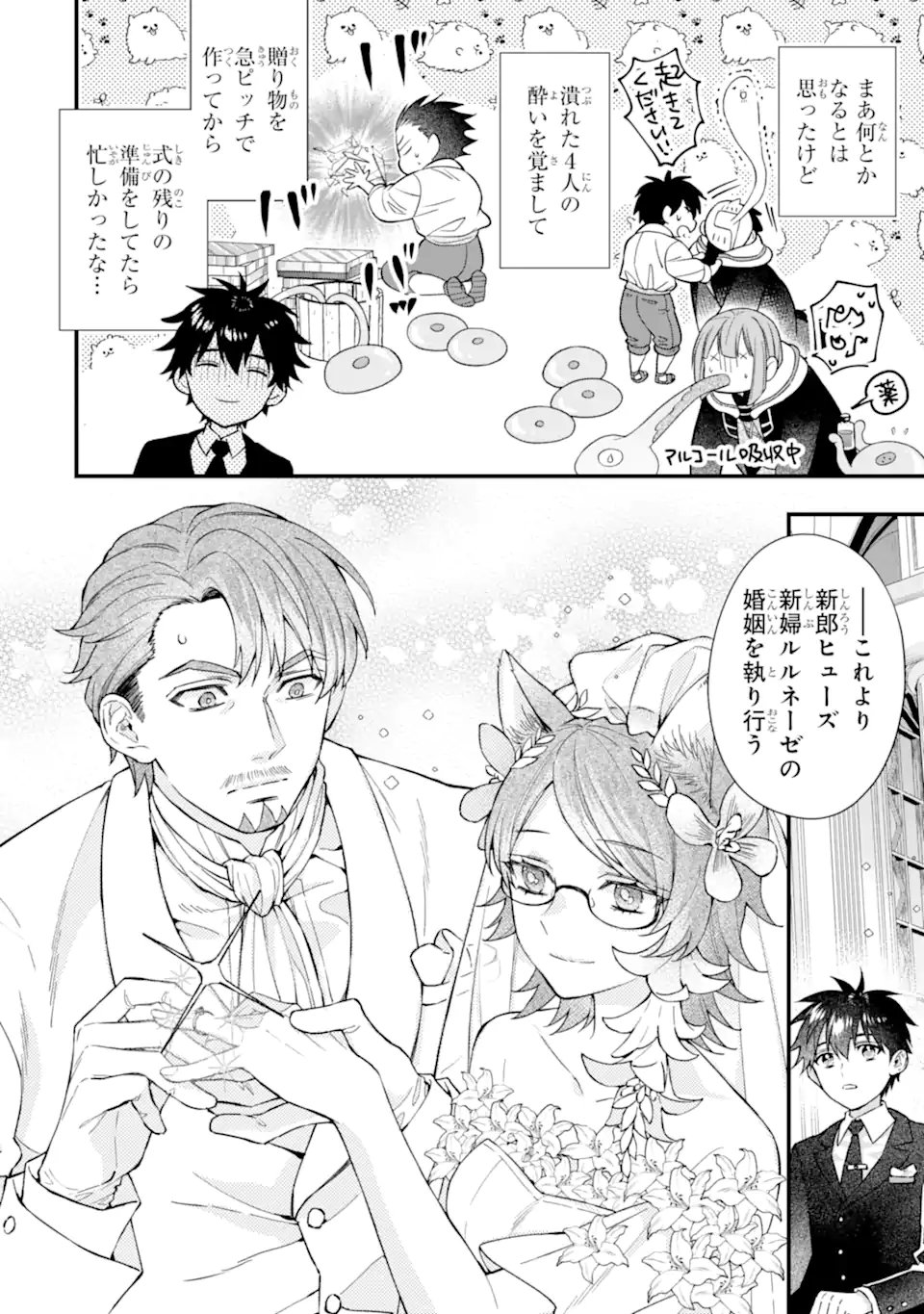 Kami-tachi ni Hirowareta Otoko Chap 79.1 - Next Chap 80.1