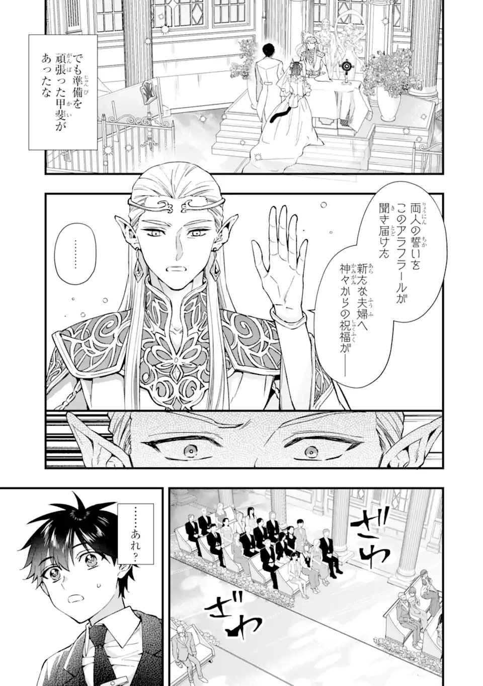 Kami-tachi ni Hirowareta Otoko Chap 79.1 - Next Chap 80.1