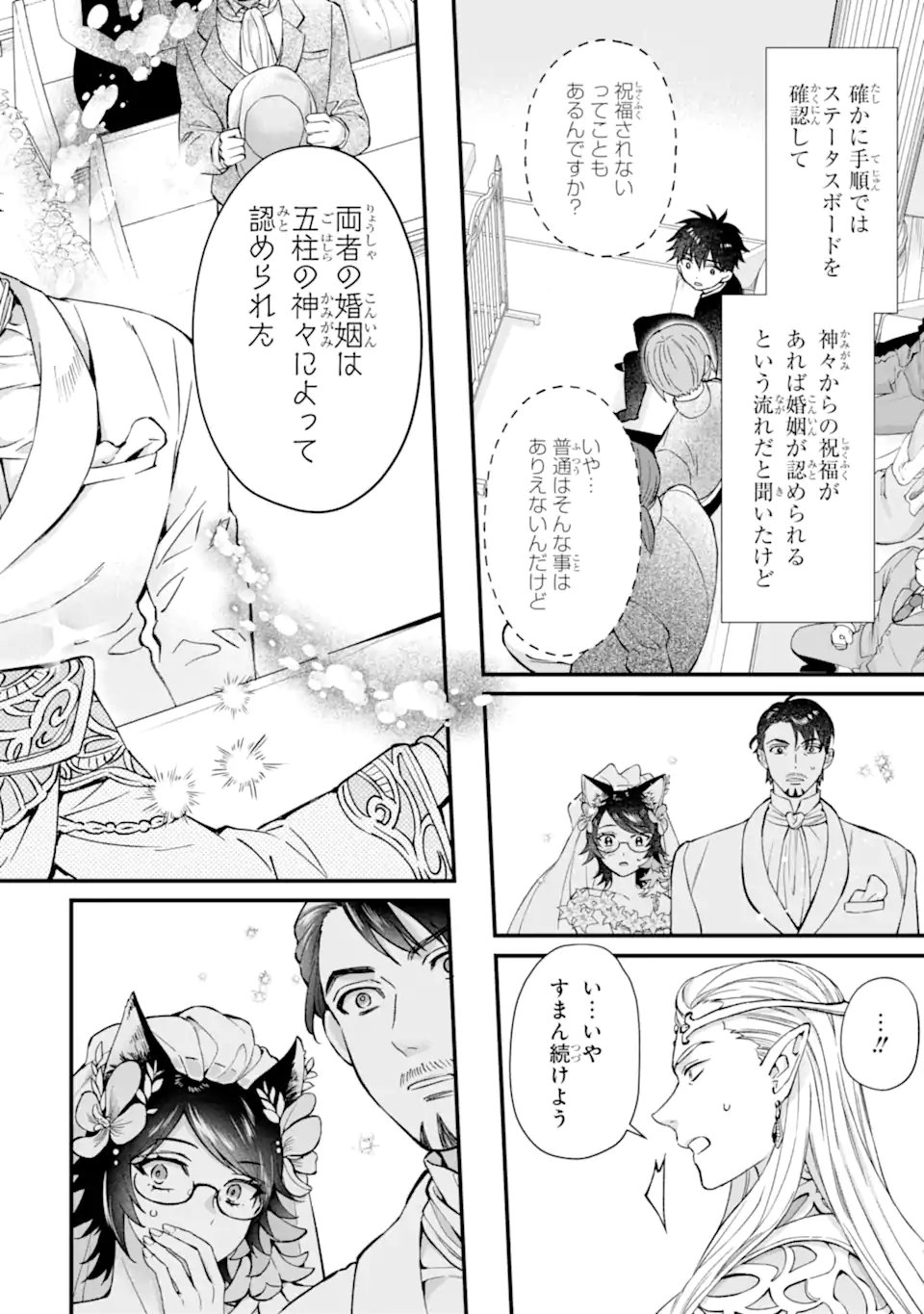 Kami-tachi ni Hirowareta Otoko Chap 79.1 - Next Chap 80.1