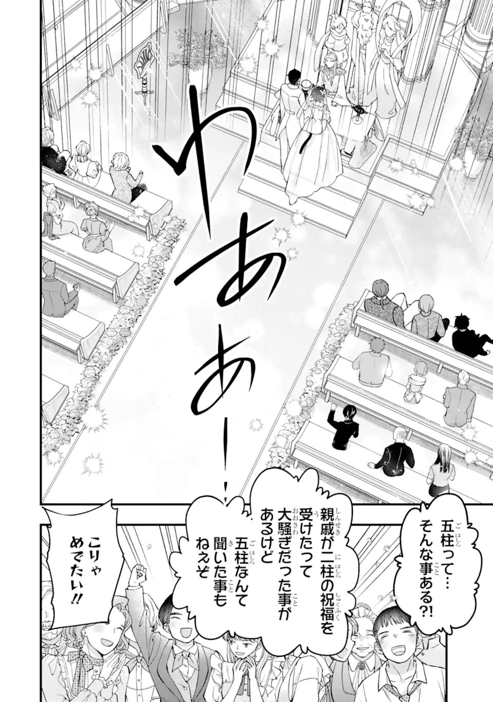 Kami-tachi ni Hirowareta Otoko Chap 79.1 - Next Chap 80.1