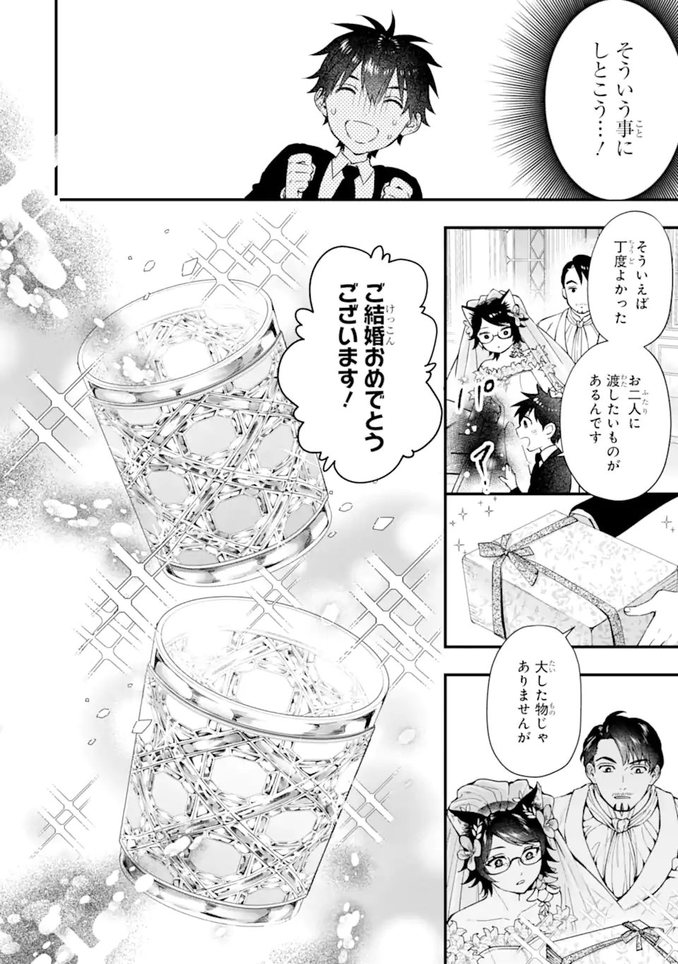 Kami-tachi ni Hirowareta Otoko Chap 79.1 - Next Chap 80.1