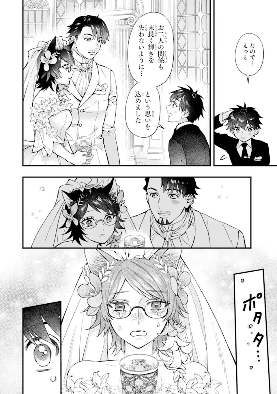 Kami-tachi ni Hirowareta Otoko Chap 79.1 - Next Chap 80.1