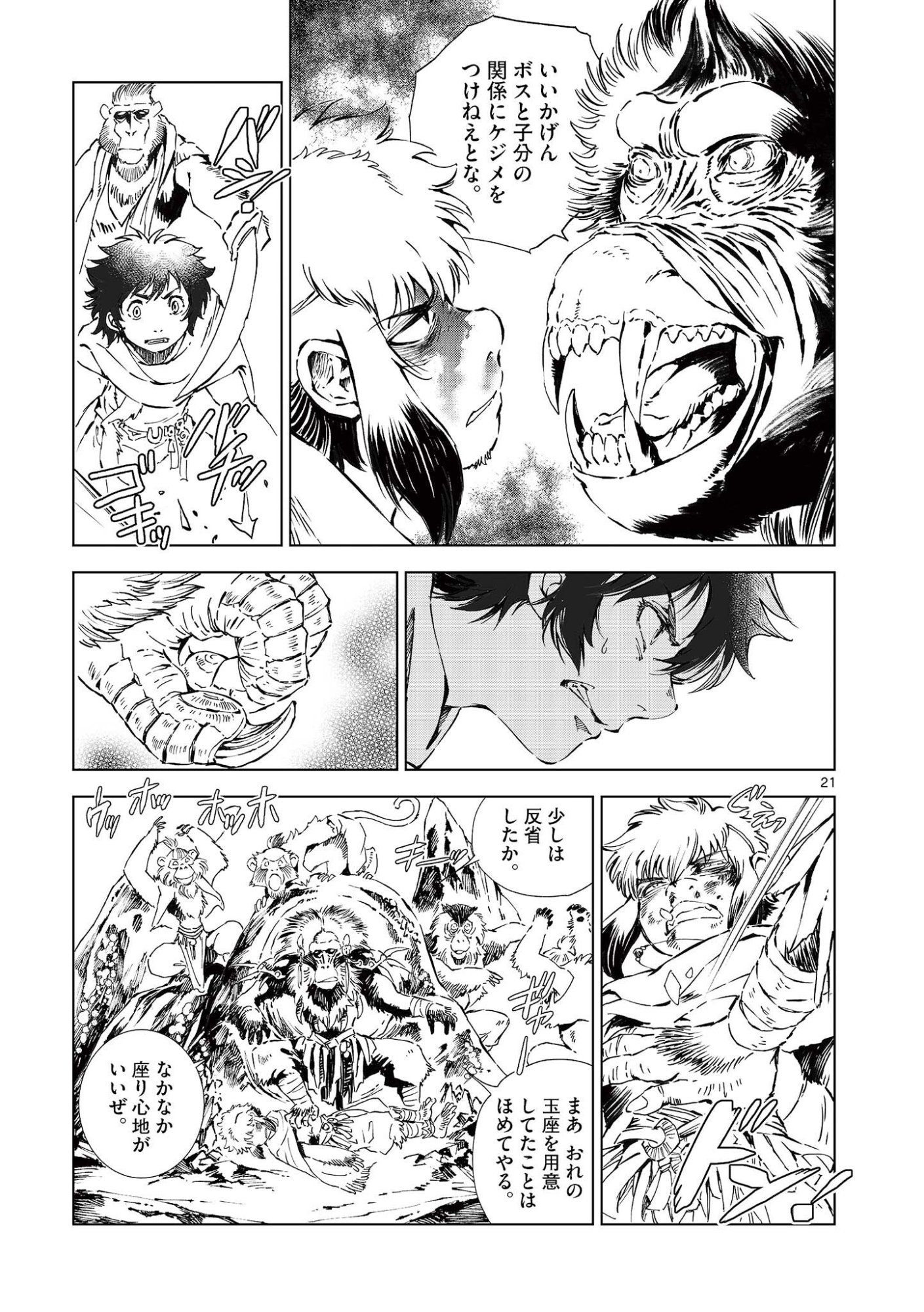 風の神門 Chap 17.5 - Next Chap 18.5
