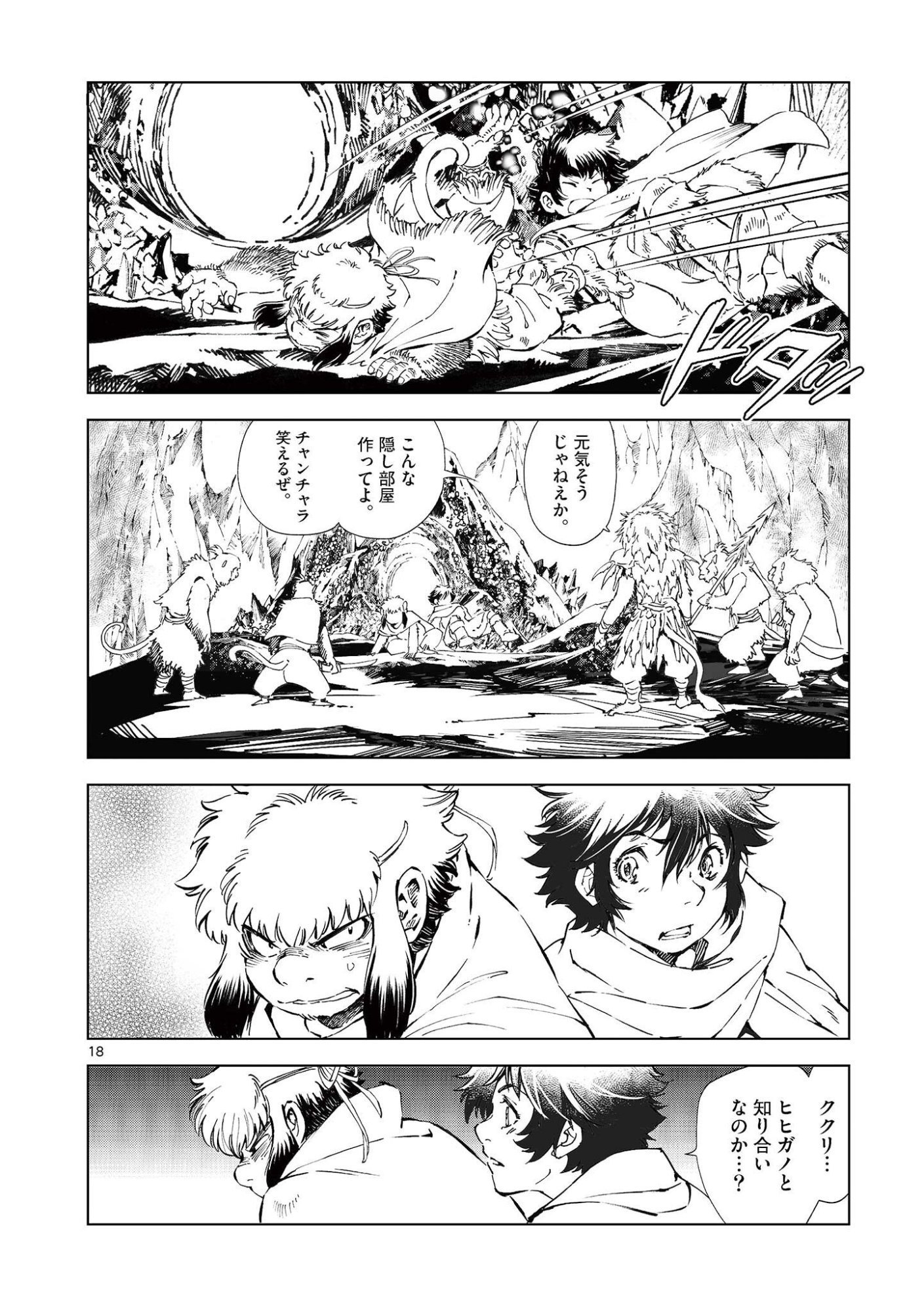風の神門 Chap 17.5 - Next Chap 18.5