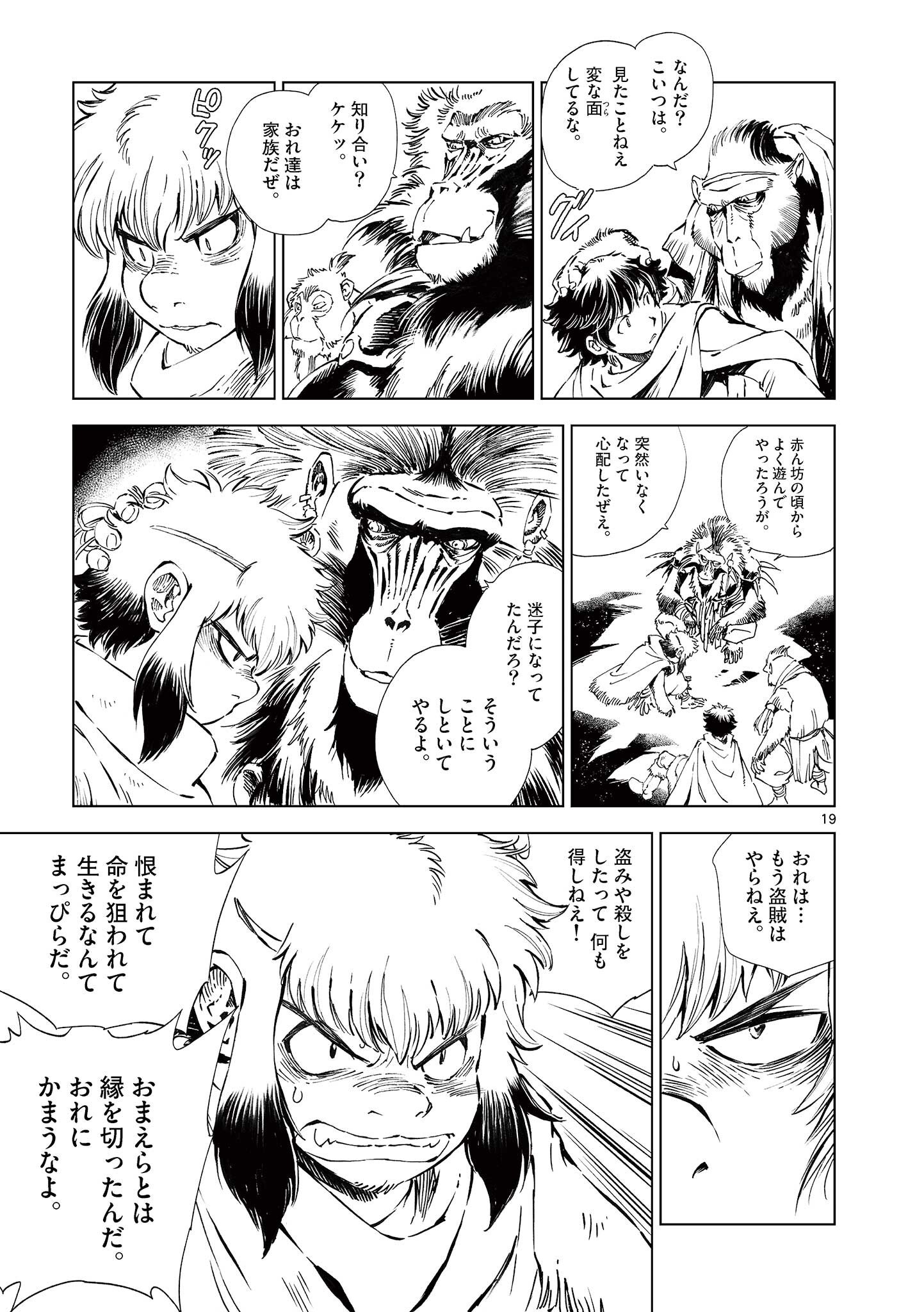 風の神門 Chap 17.5 - Next Chap 18.5