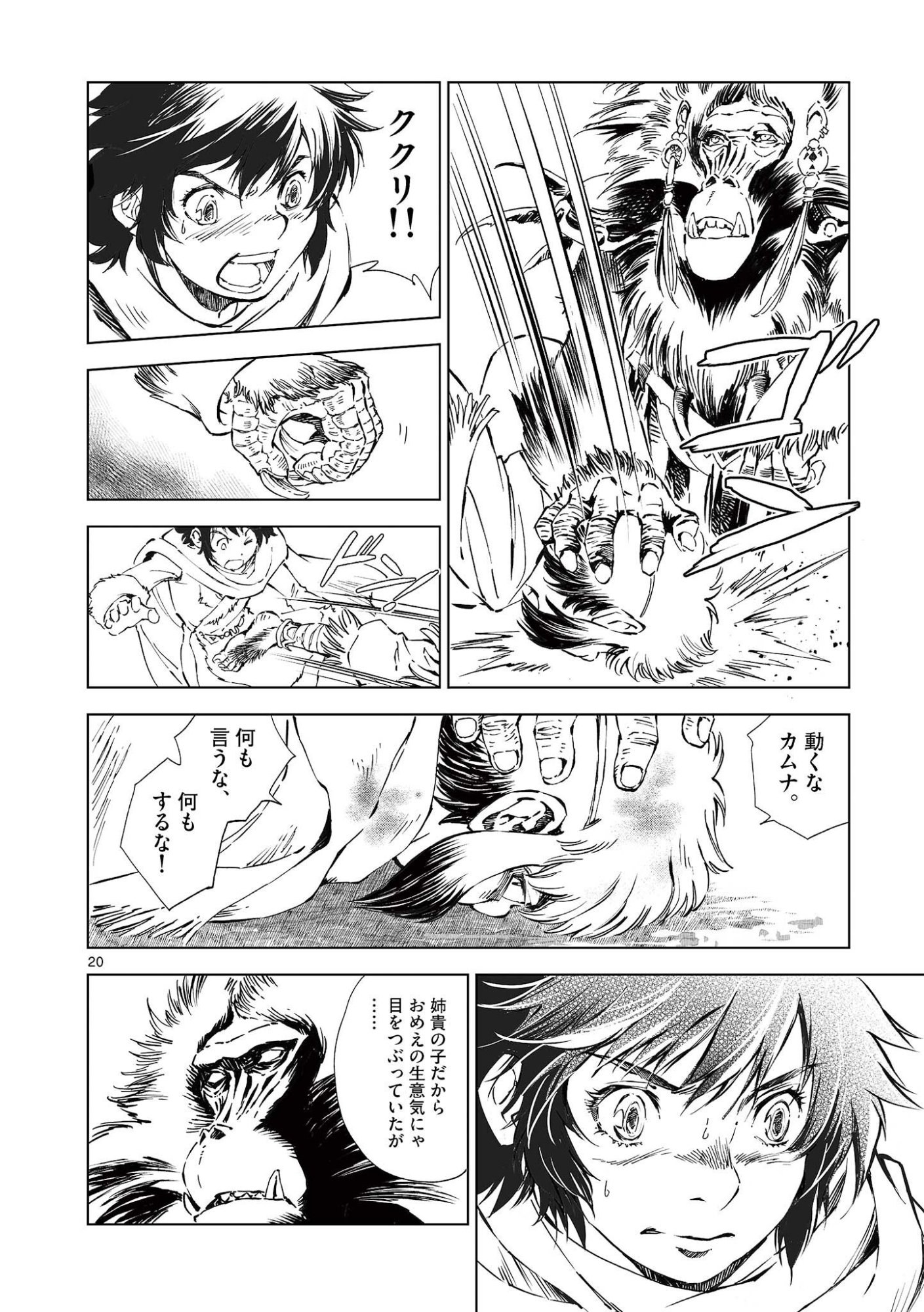 風の神門 Chap 17.5 - Next Chap 18.5