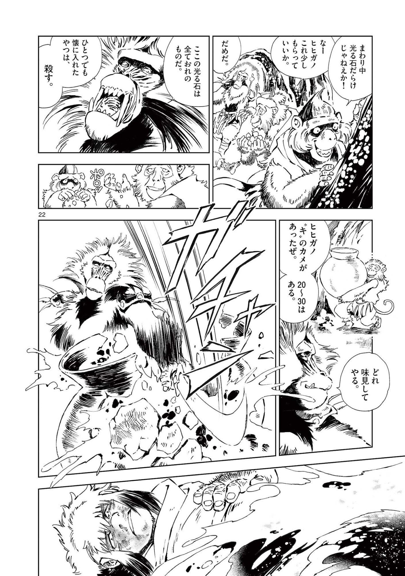 風の神門 Chap 17.5 - Next Chap 18.5