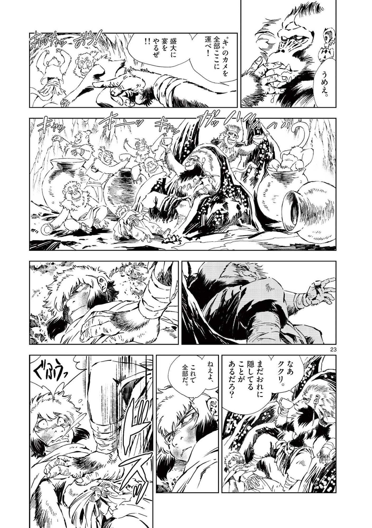 風の神門 Chap 17.5 - Next Chap 18.5