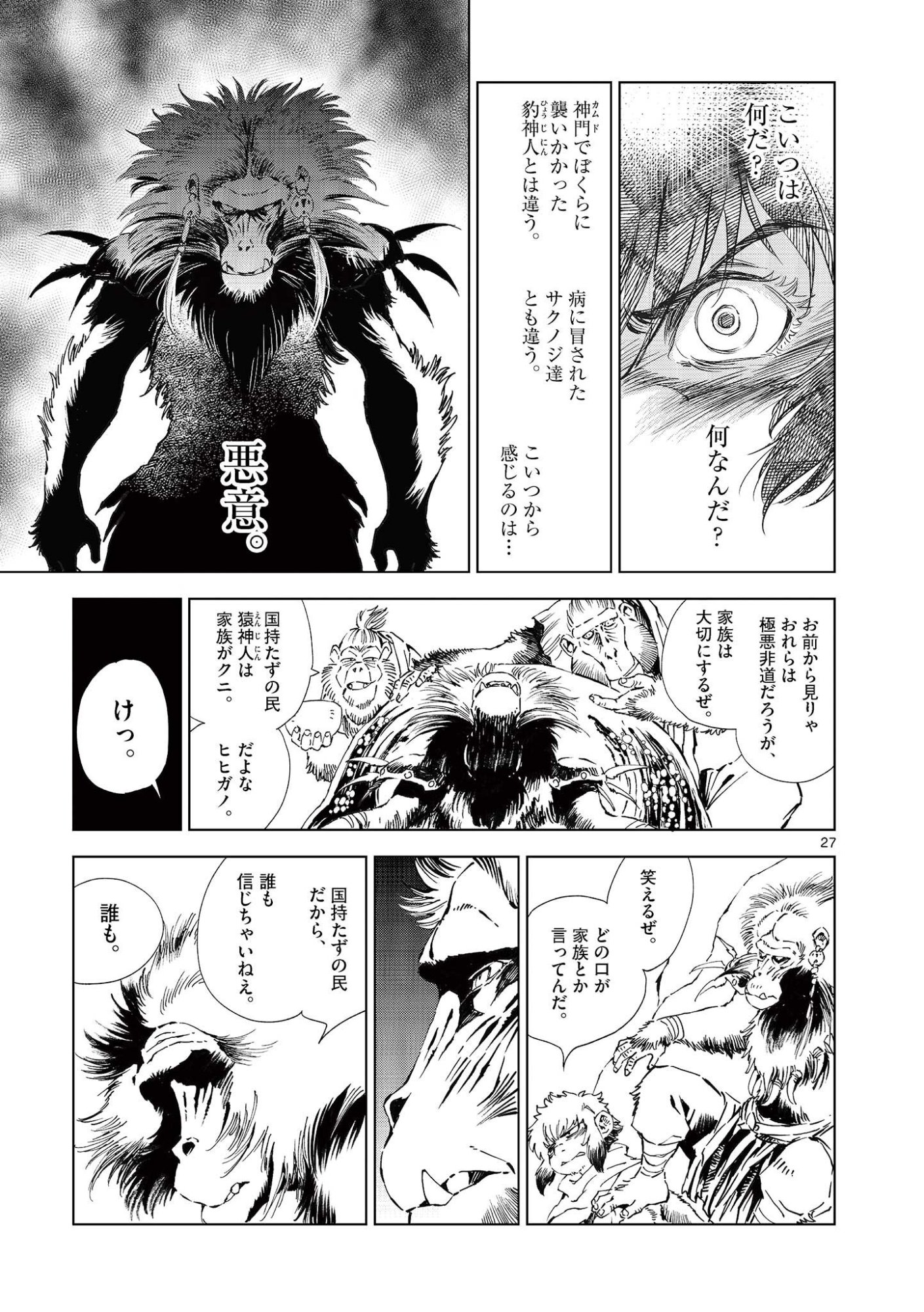 風の神門 Chap 17.5 - Next Chap 18.5