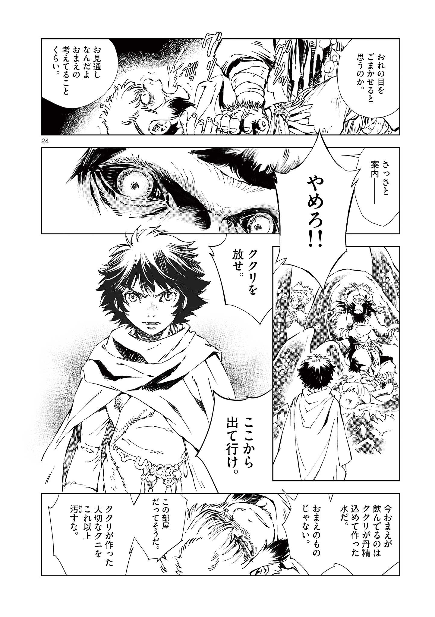風の神門 Chap 17.5 - Next Chap 18.5