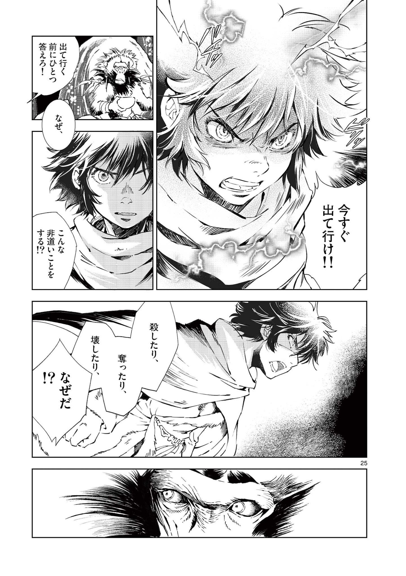 風の神門 Chap 17.5 - Next Chap 18.5